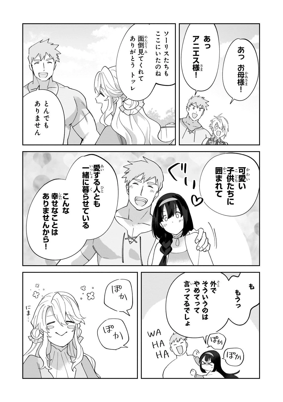 芋くさ令嬢ですが悪役令息を助けたら気に入られました 第35話 - 20