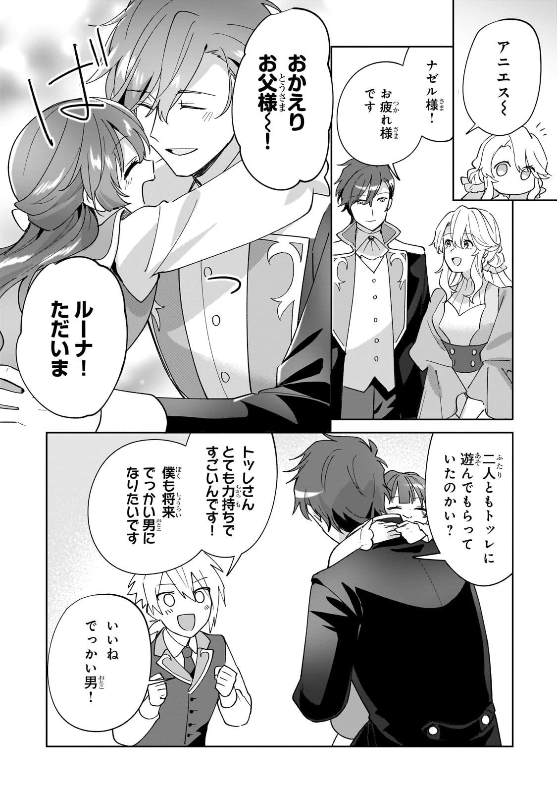 芋くさ令嬢ですが悪役令息を助けたら気に入られました 第35話 - 21