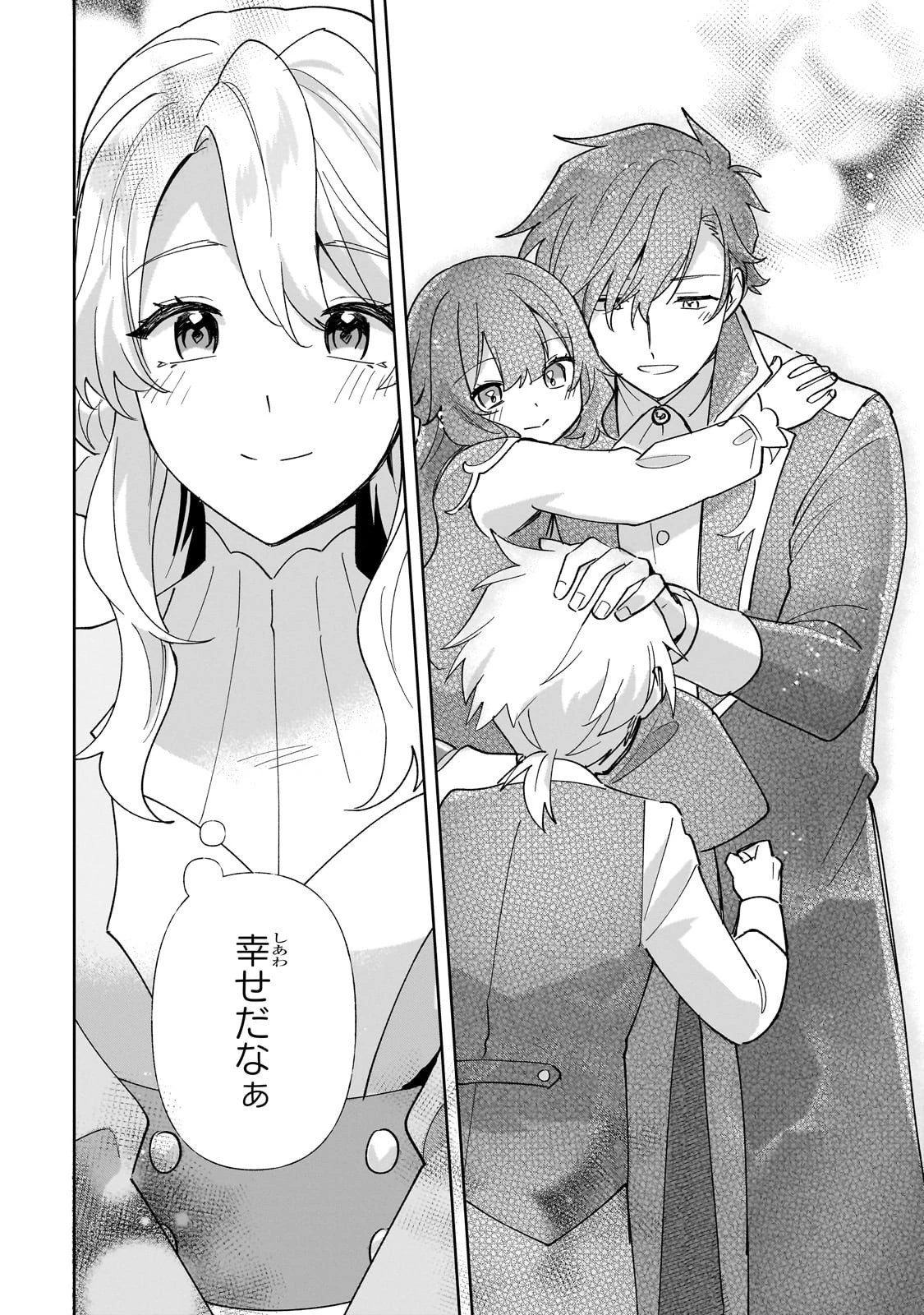 芋くさ令嬢ですが悪役令息を助けたら気に入られました 第35話 - 22