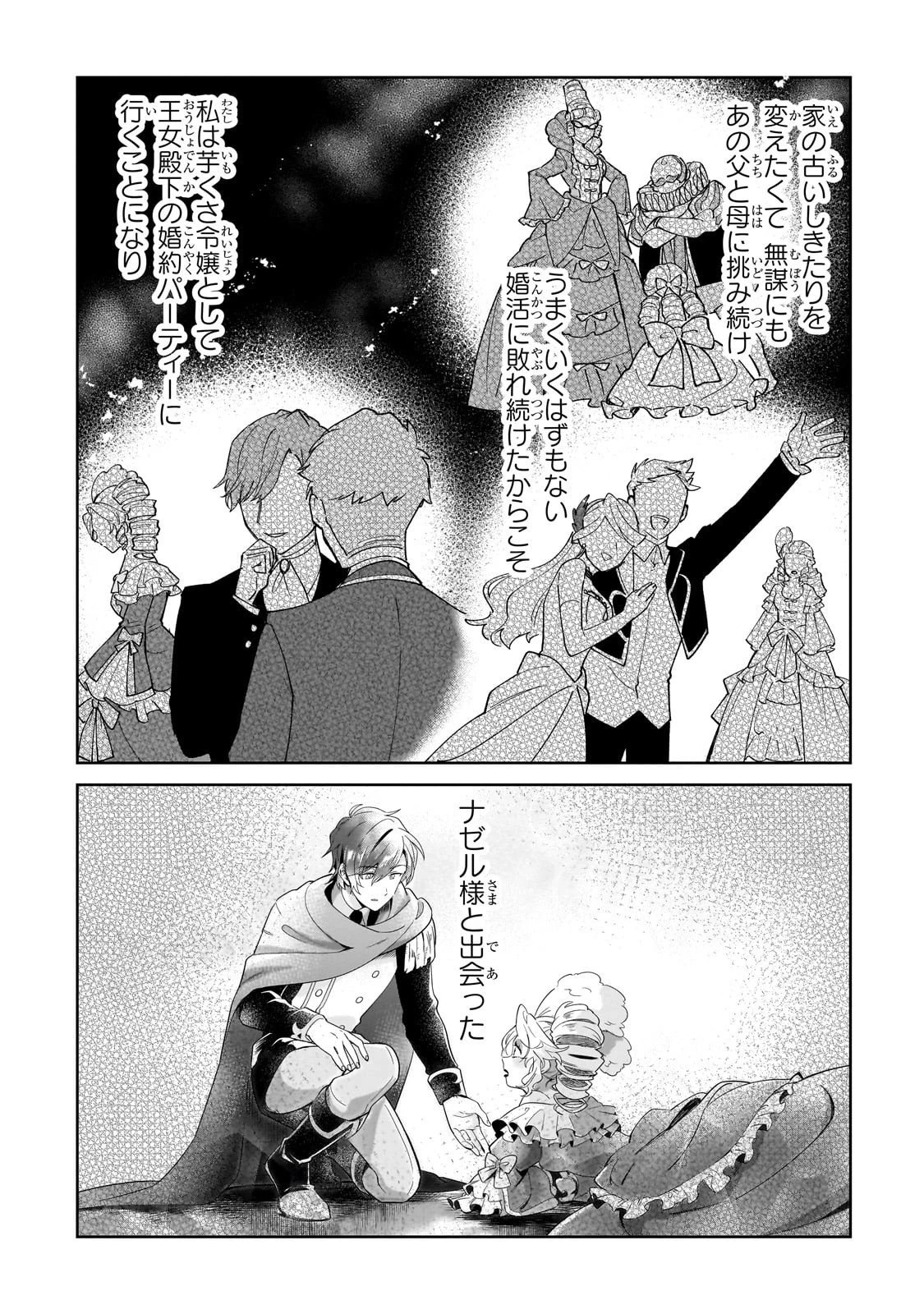 芋くさ令嬢ですが悪役令息を助けたら気に入られました 第35話 - 23