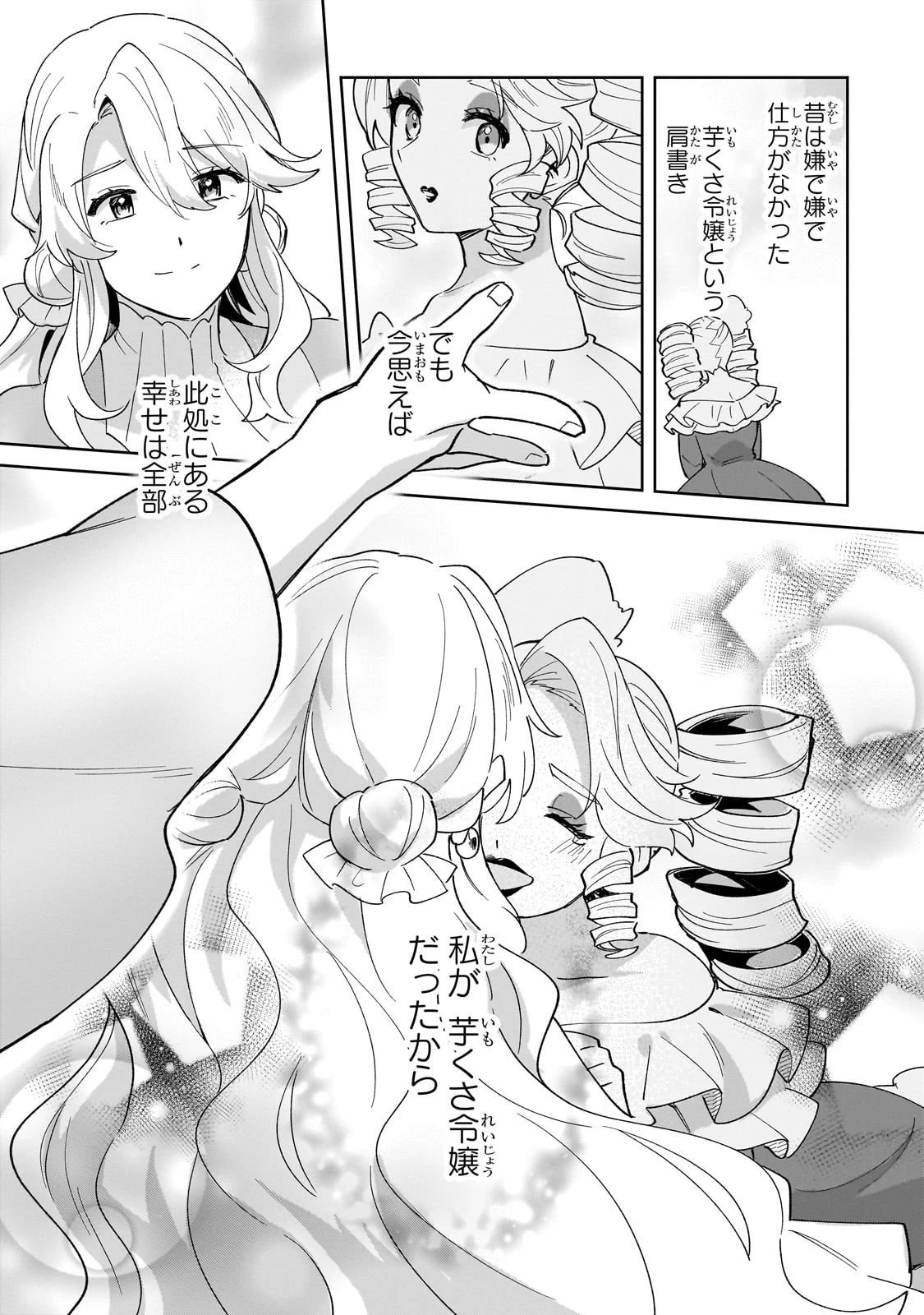 芋くさ令嬢ですが悪役令息を助けたら気に入られました 第35話 - 24