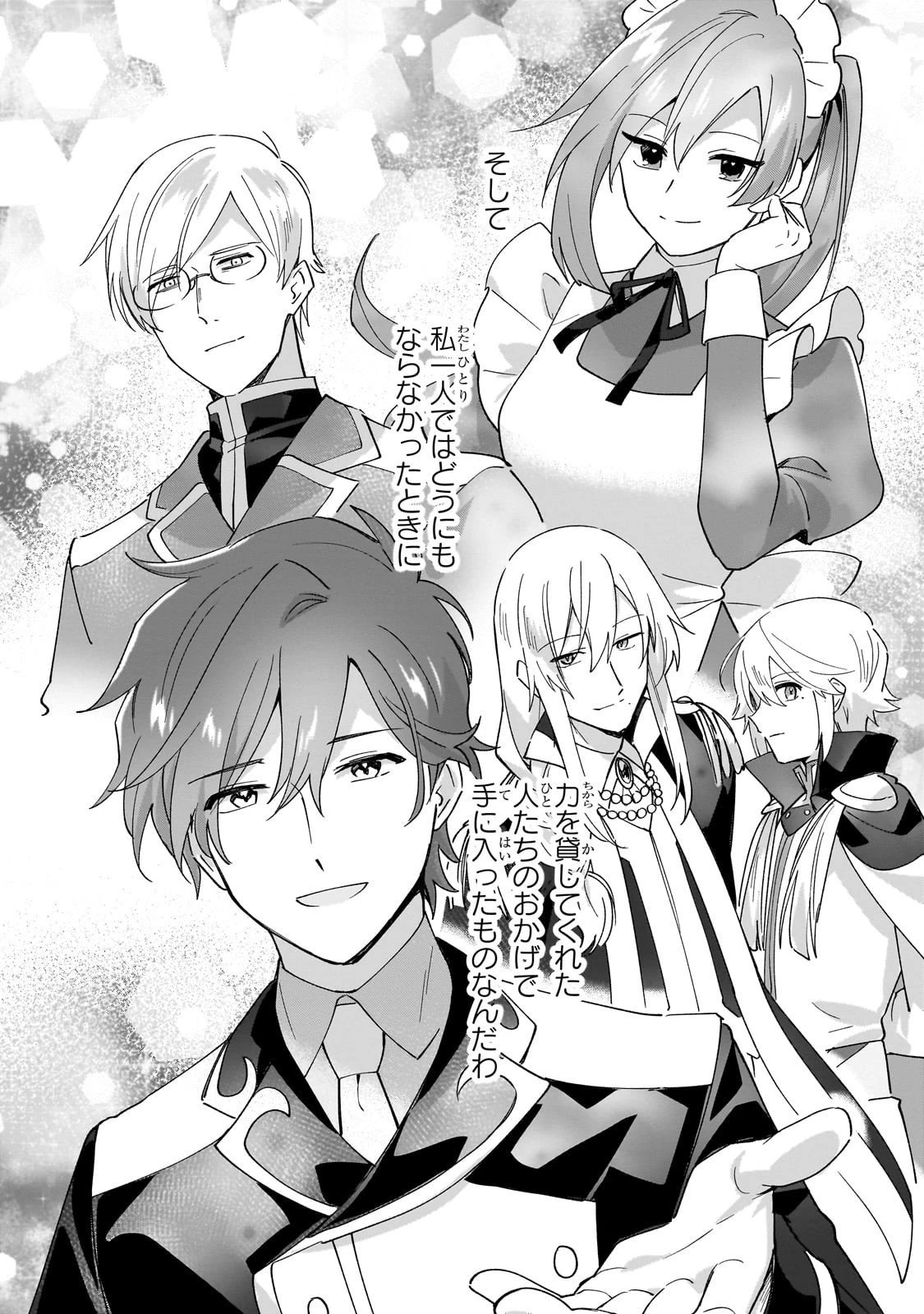 芋くさ令嬢ですが悪役令息を助けたら気に入られました 第35話 - 25