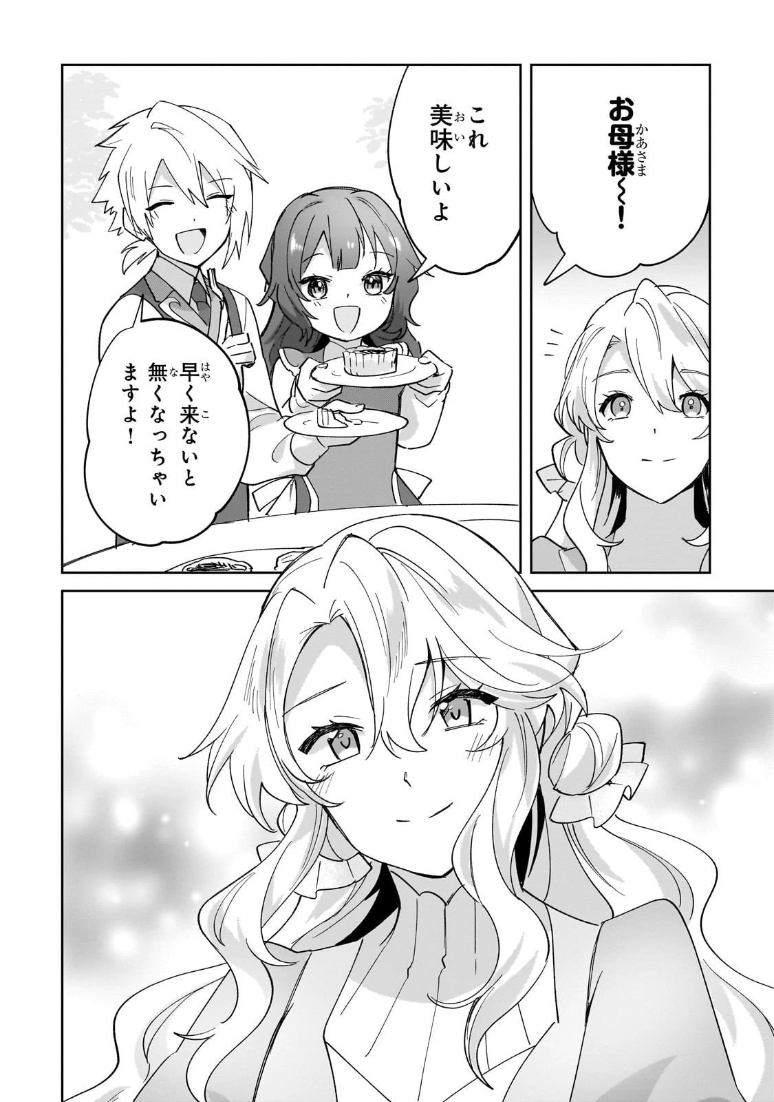 芋くさ令嬢ですが悪役令息を助けたら気に入られました 第35話 - 26