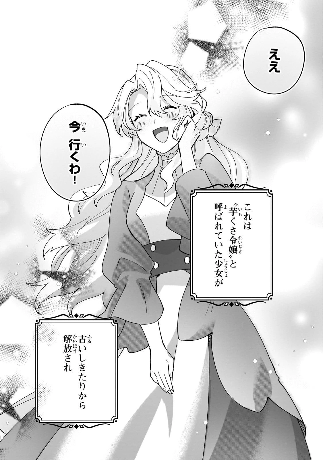 芋くさ令嬢ですが悪役令息を助けたら気に入られました 第35話 - 27