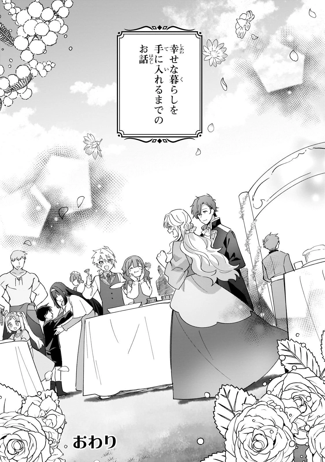 芋くさ令嬢ですが悪役令息を助けたら気に入られました 第35話 - 28