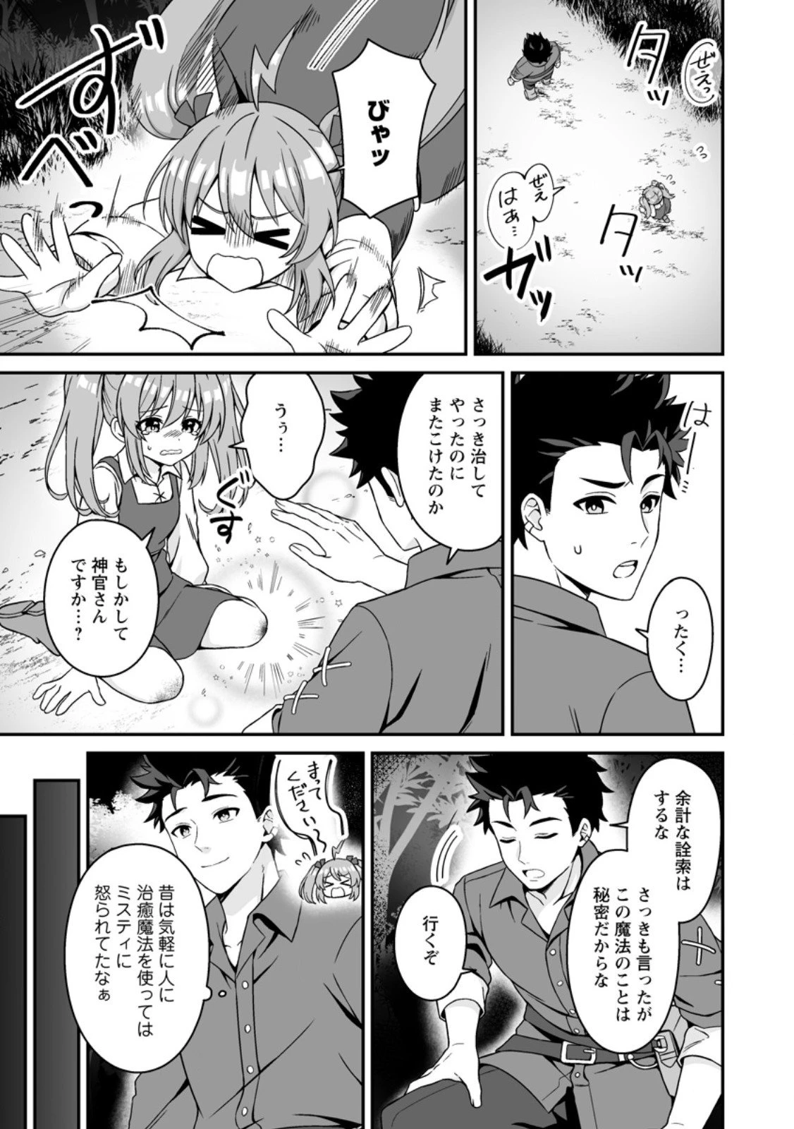 伝説に残らなかった大賢者 第3.1話 - 1