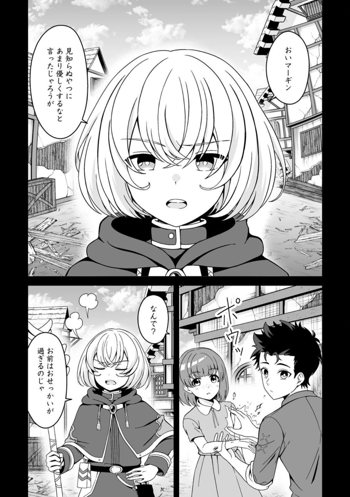 伝説に残らなかった大賢者 第3.1話 - 2