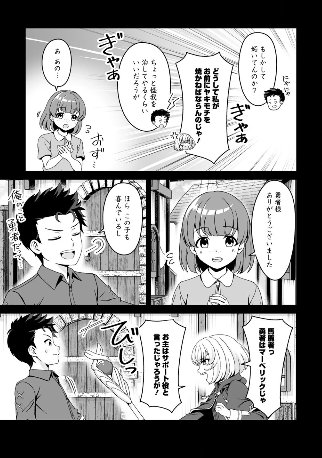 伝説に残らなかった大賢者 第3.1話 - 3