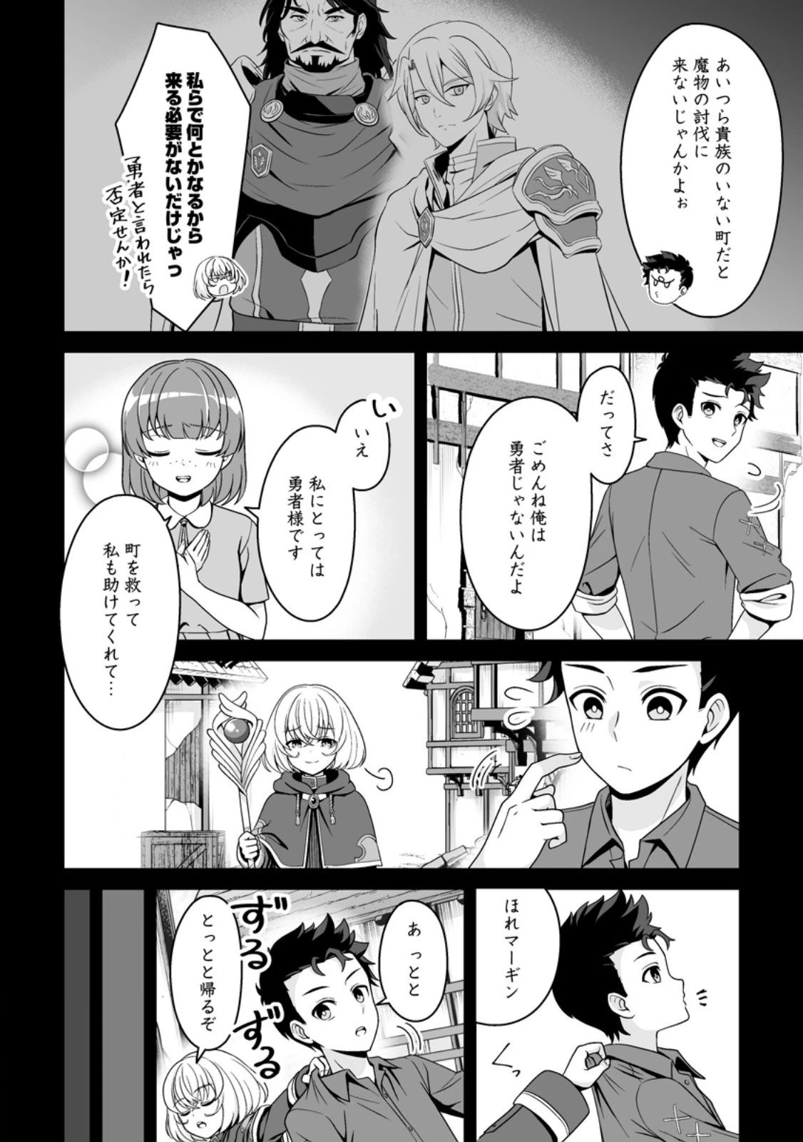 伝説に残らなかった大賢者 第3.1話 - 4