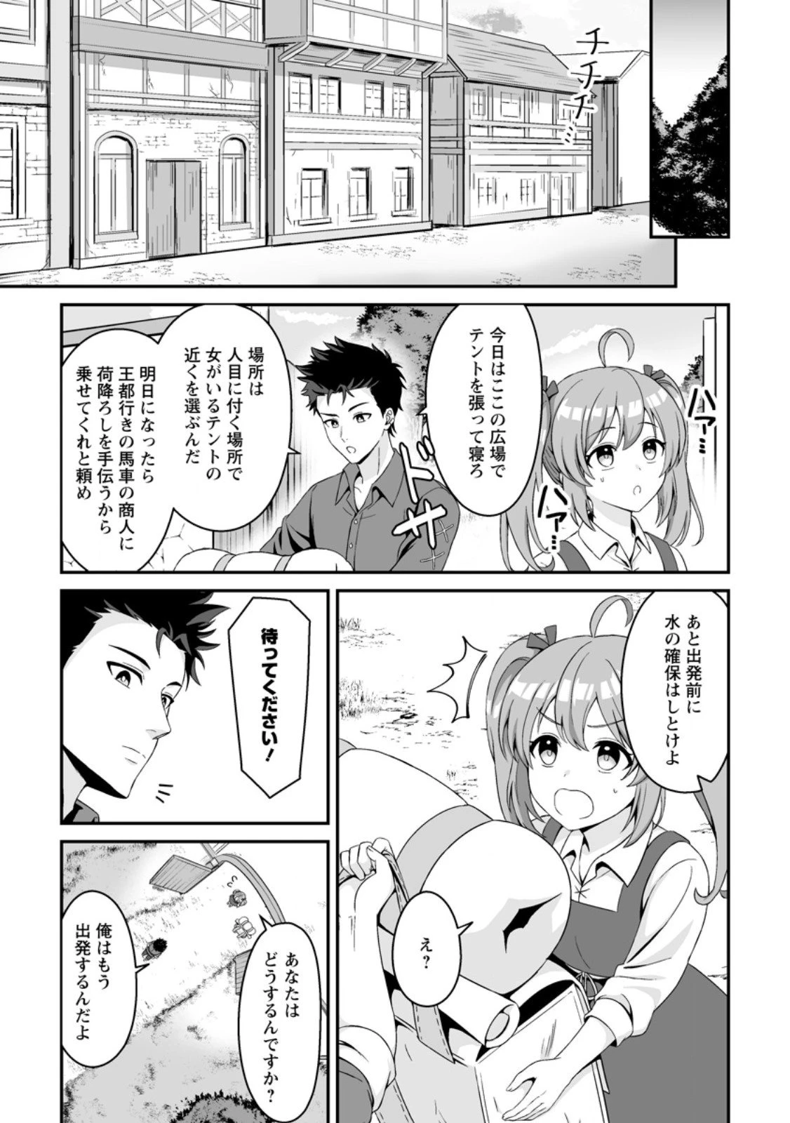 伝説に残らなかった大賢者 第3.1話 - 5