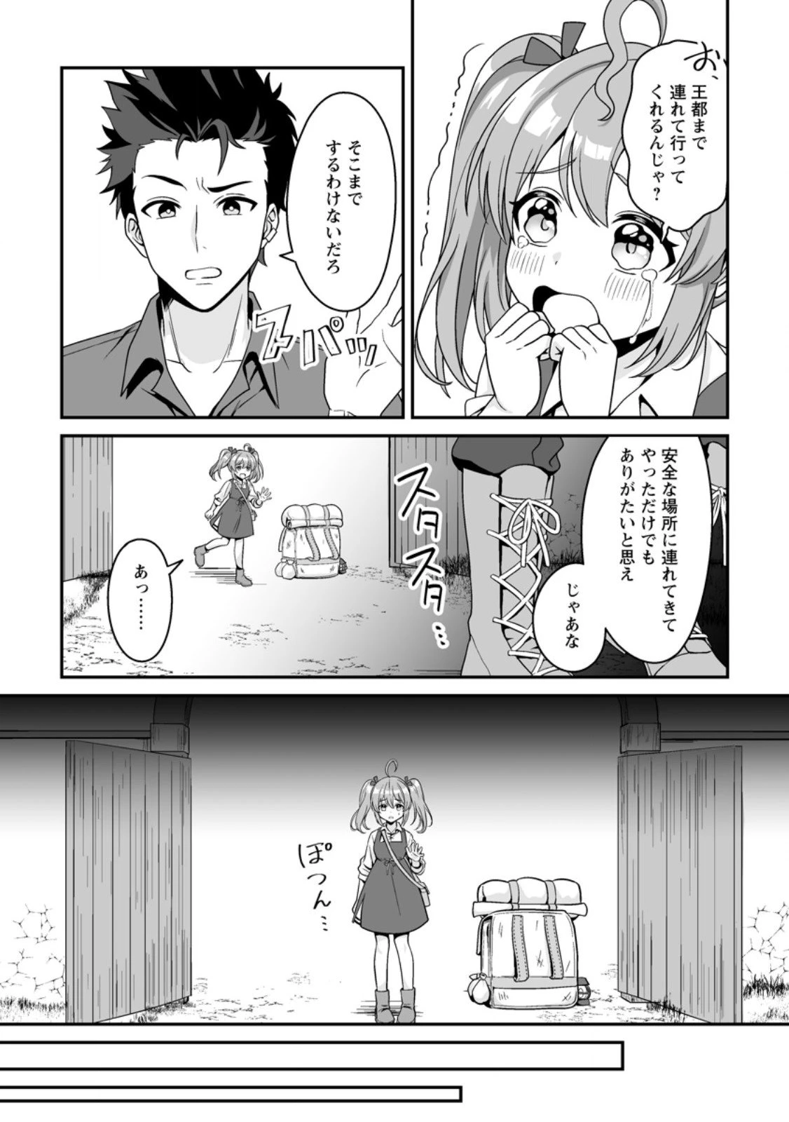 伝説に残らなかった大賢者 第3.1話 - 6