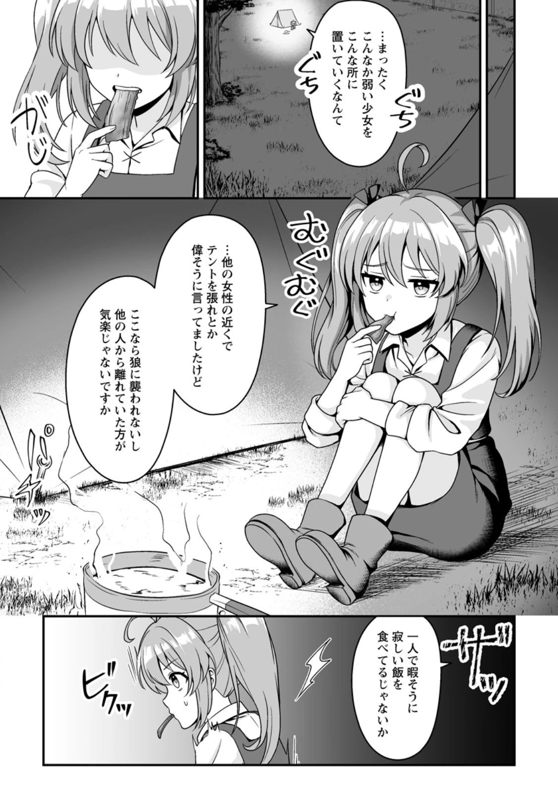 伝説に残らなかった大賢者 第3.1話 - 7