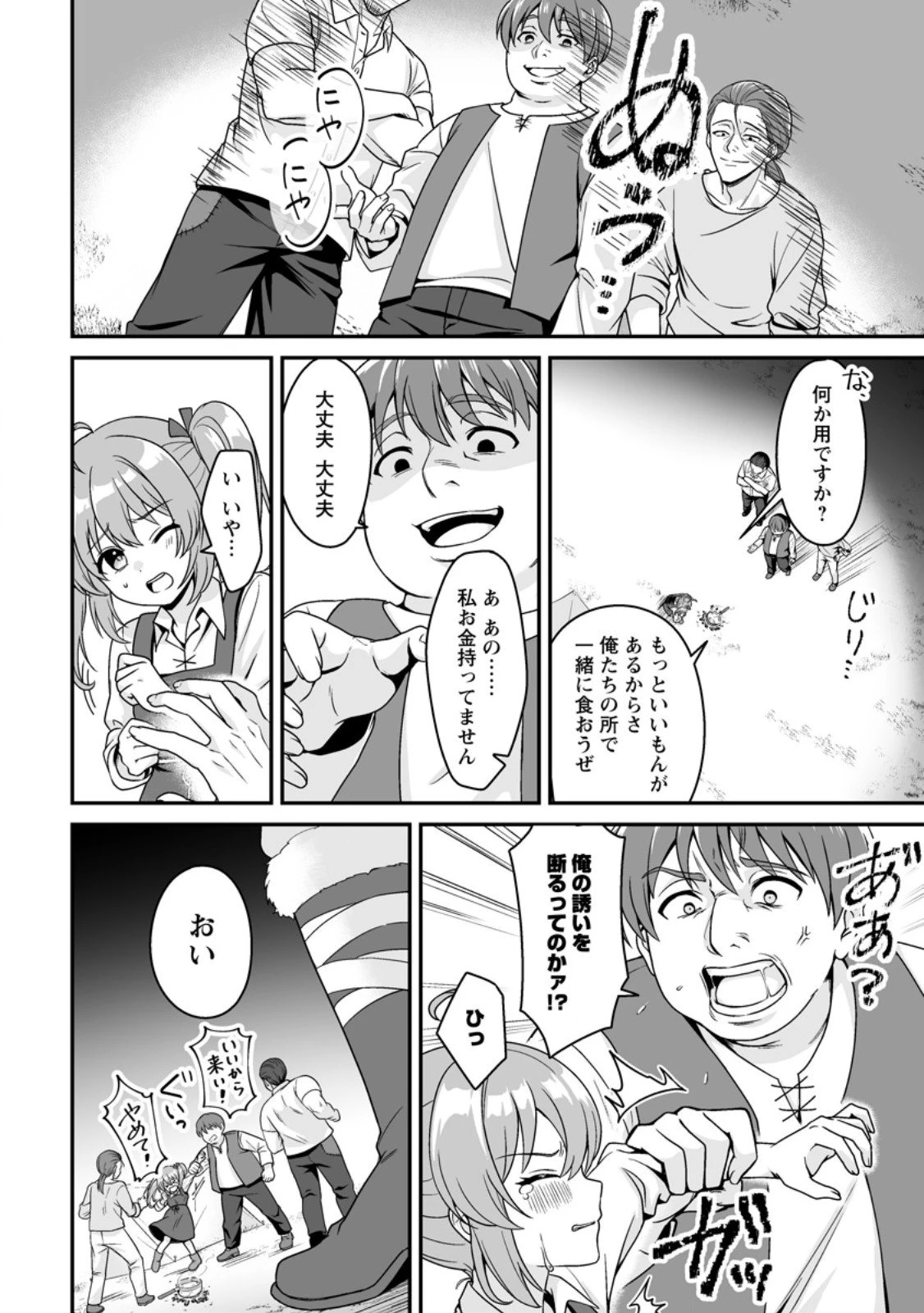 伝説に残らなかった大賢者 第3.1話 - 8