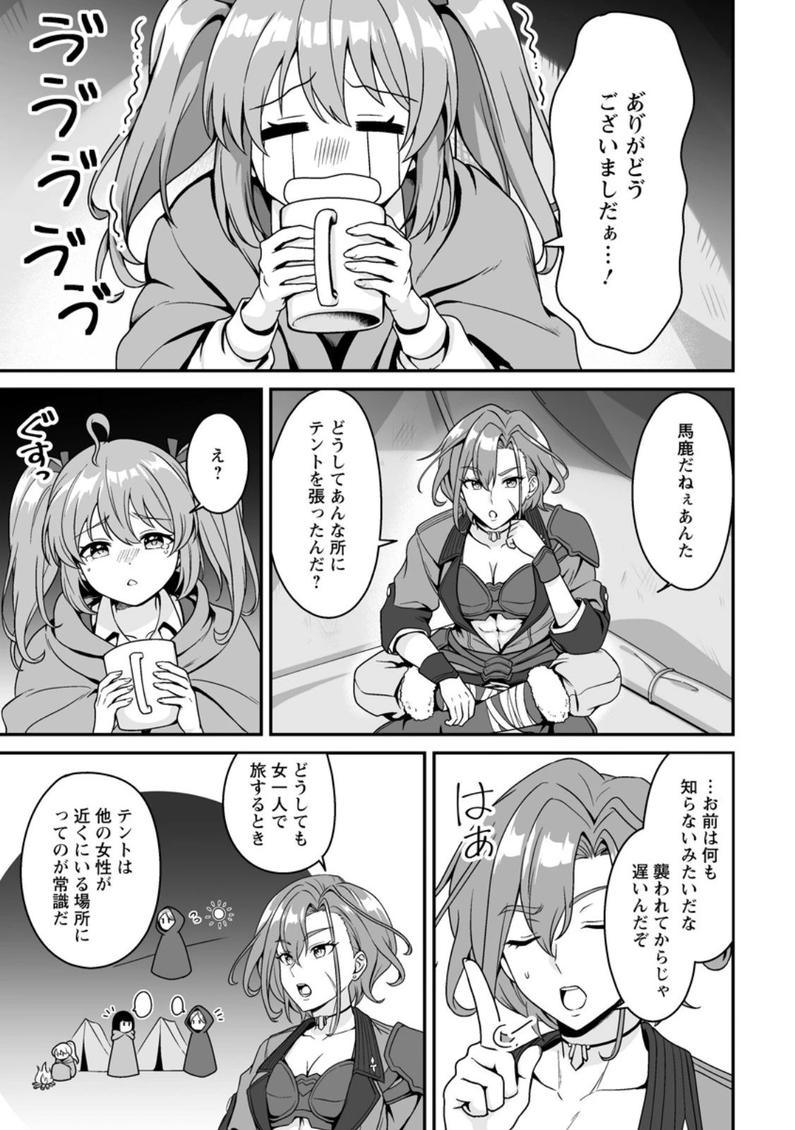 伝説に残らなかった大賢者 第3.1話 - 11