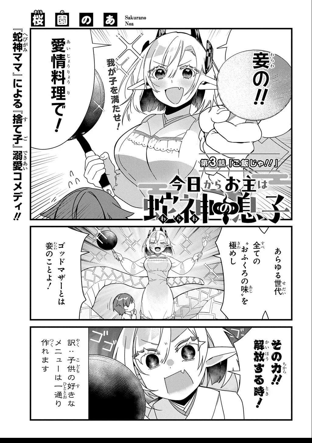 今日からお主は蛇神の息子 第3話 - 2