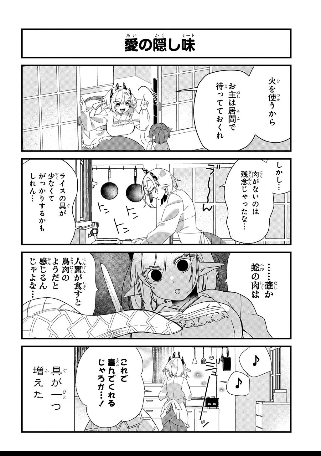 今日からお主は蛇神の息子 第3話 - 5
