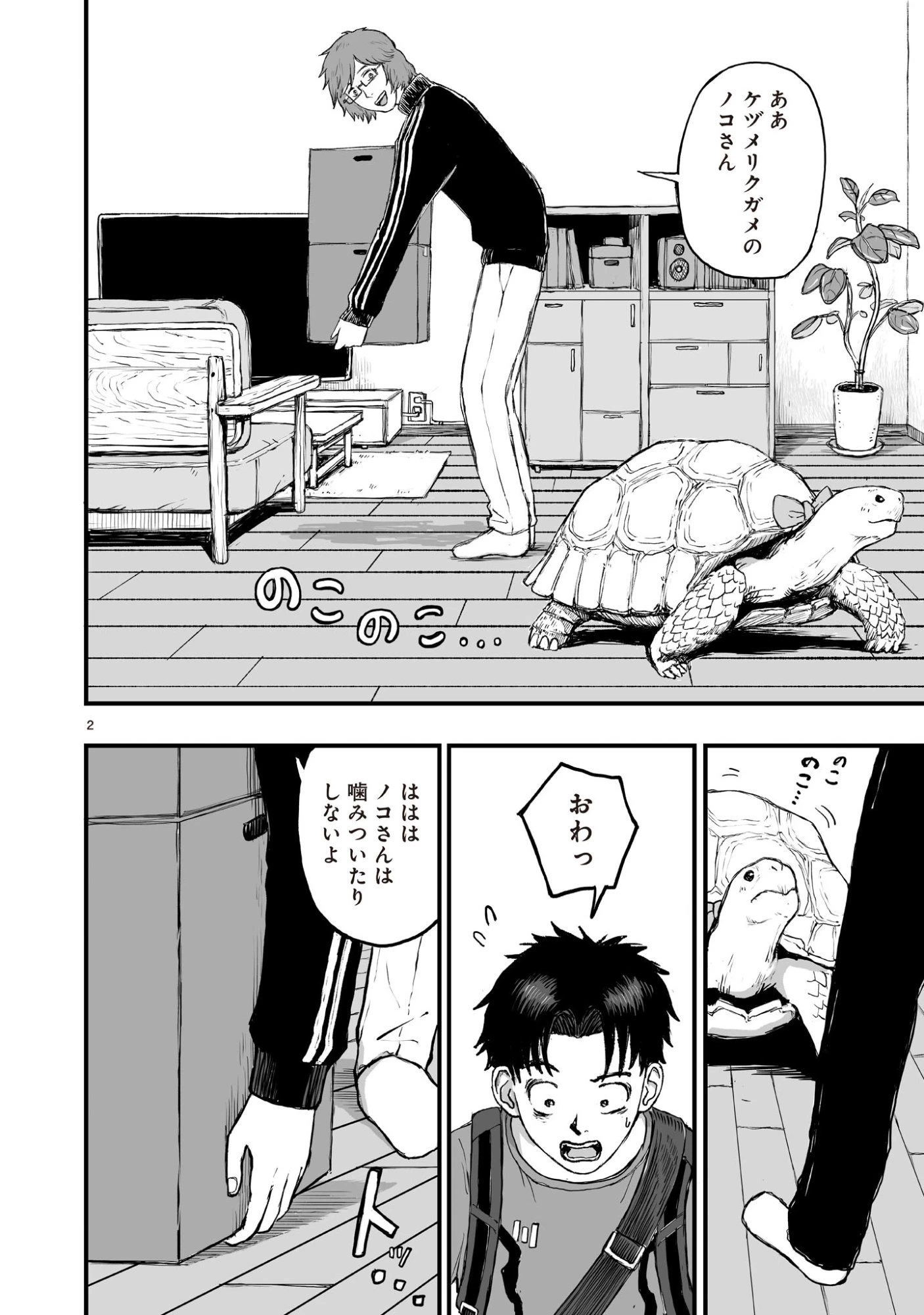 ゴトウ先生と古の角 第9話 - 2