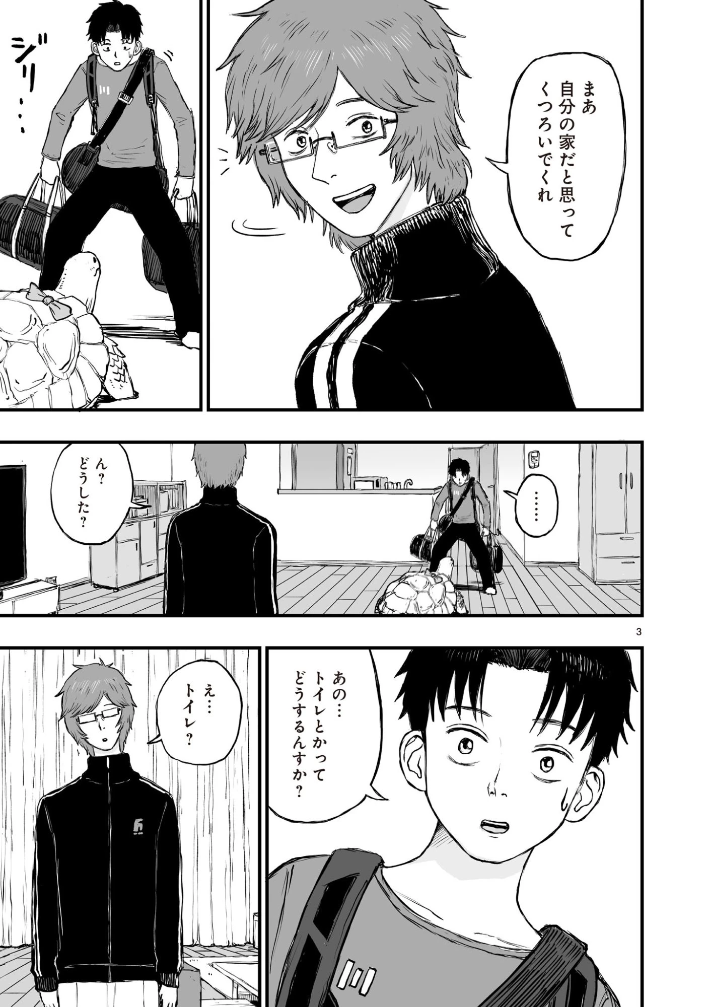 ゴトウ先生と古の角 第9話 - 3