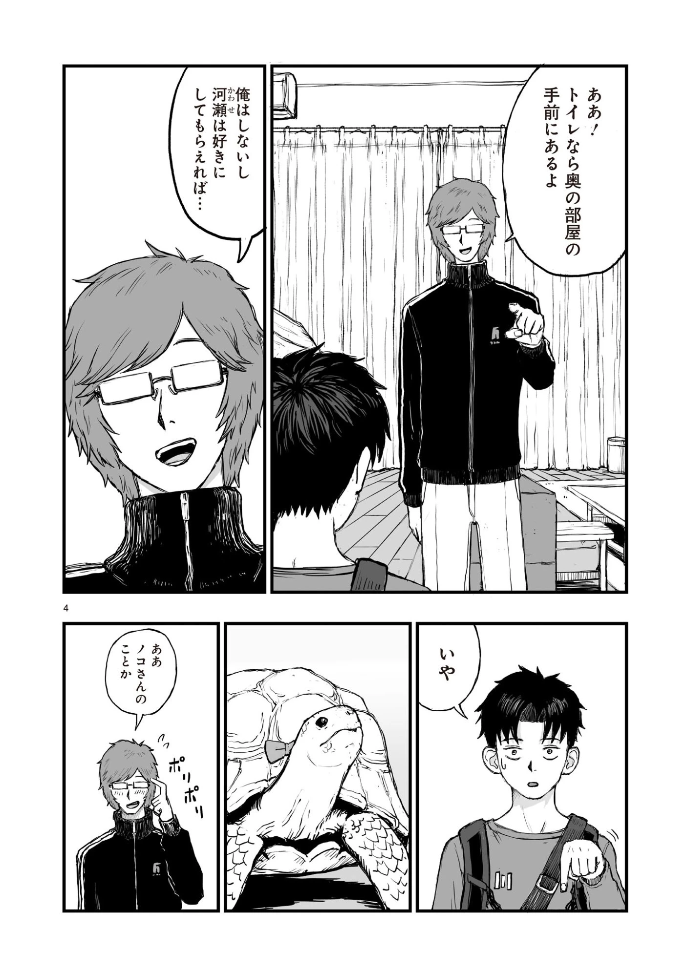 ゴトウ先生と古の角 第9話 - 4