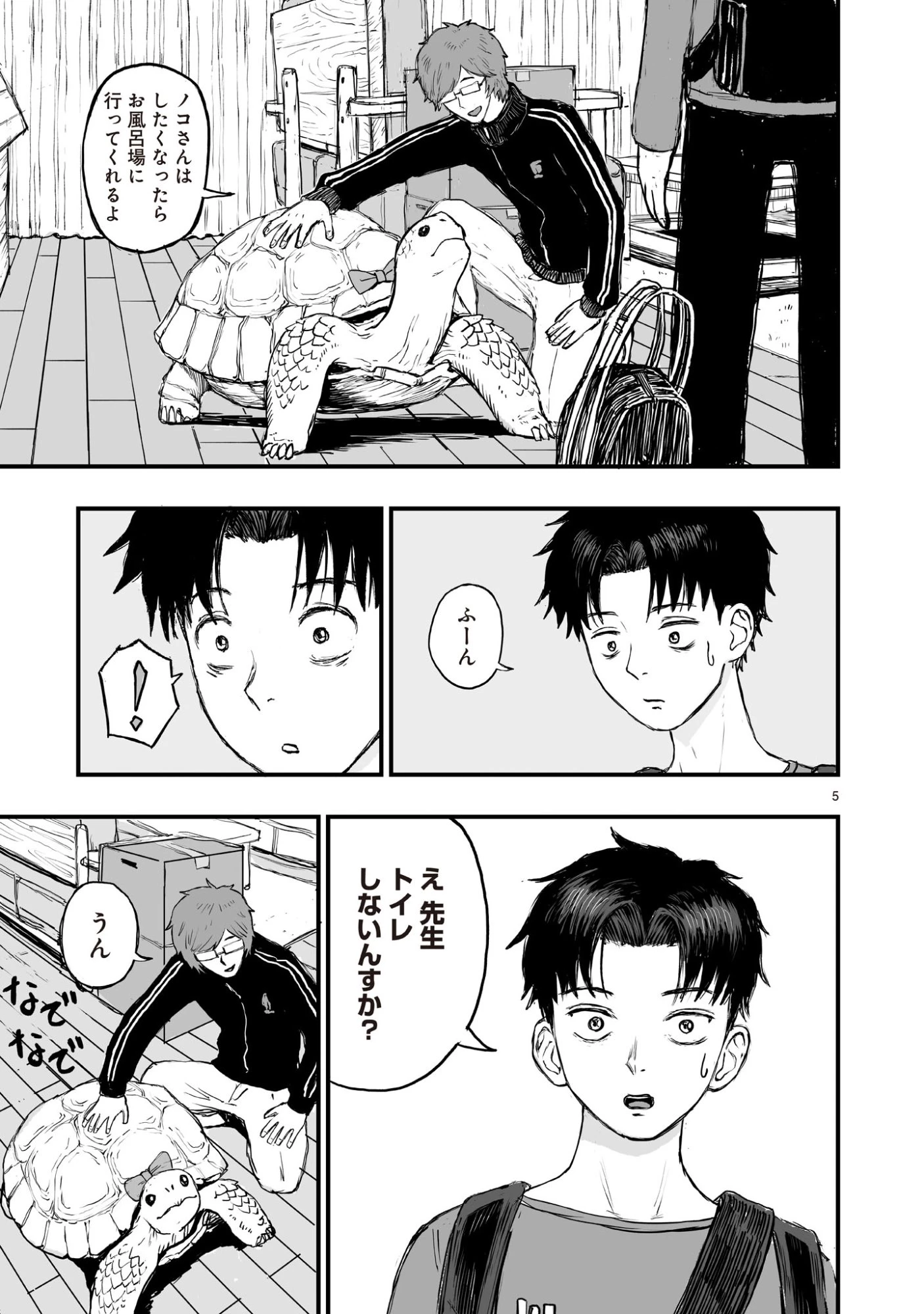 ゴトウ先生と古の角 第9話 - 5