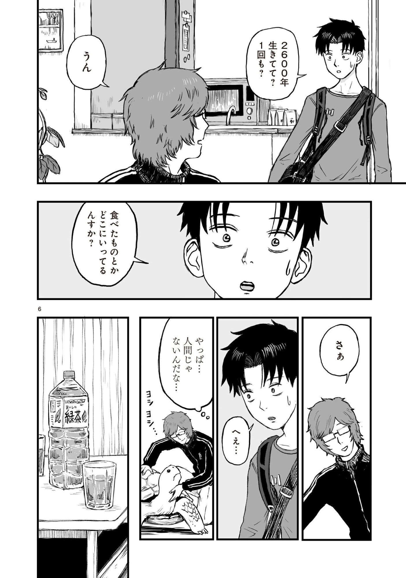 ゴトウ先生と古の角 第9話 - 6