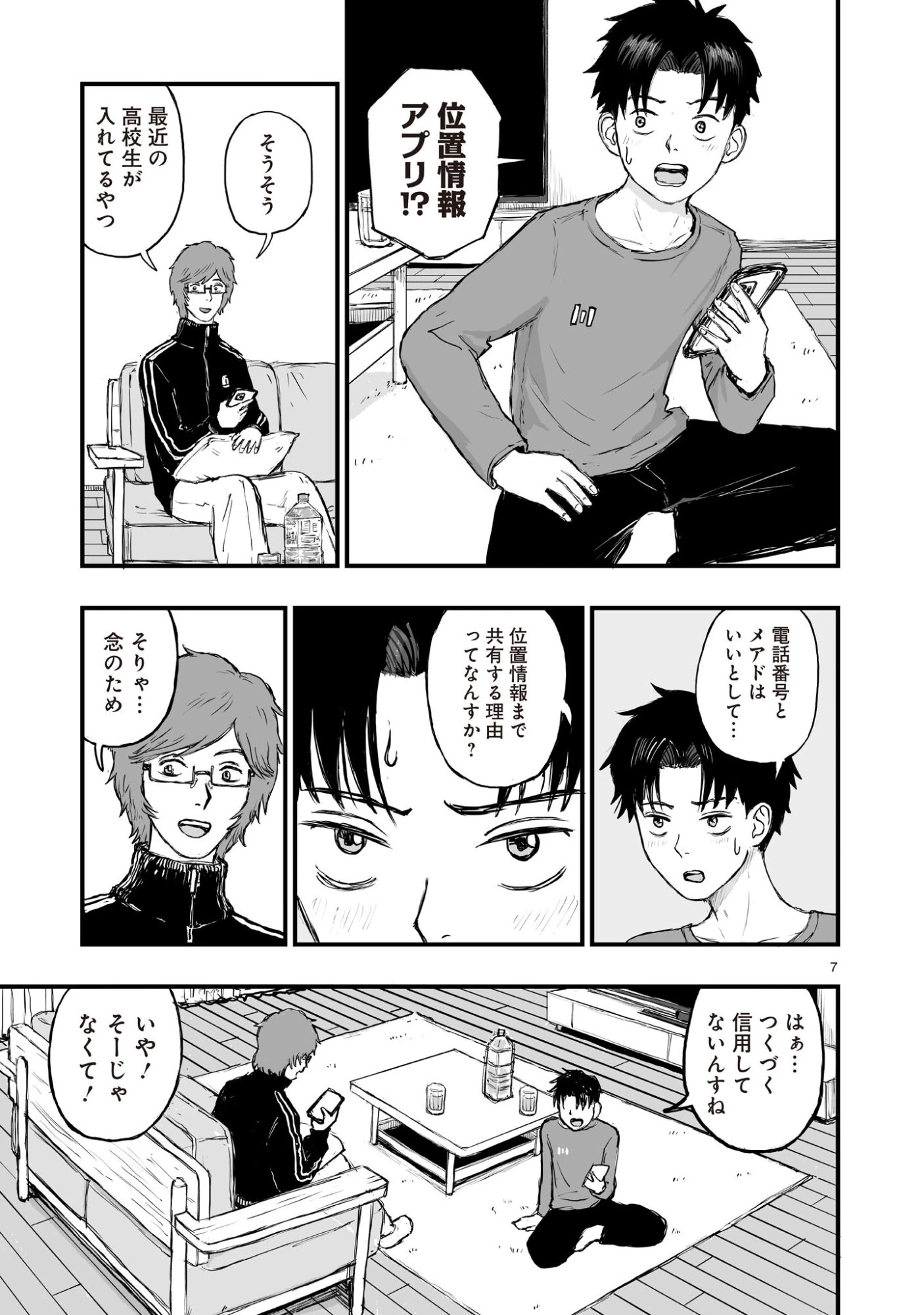 ゴトウ先生と古の角 第9話 - 7