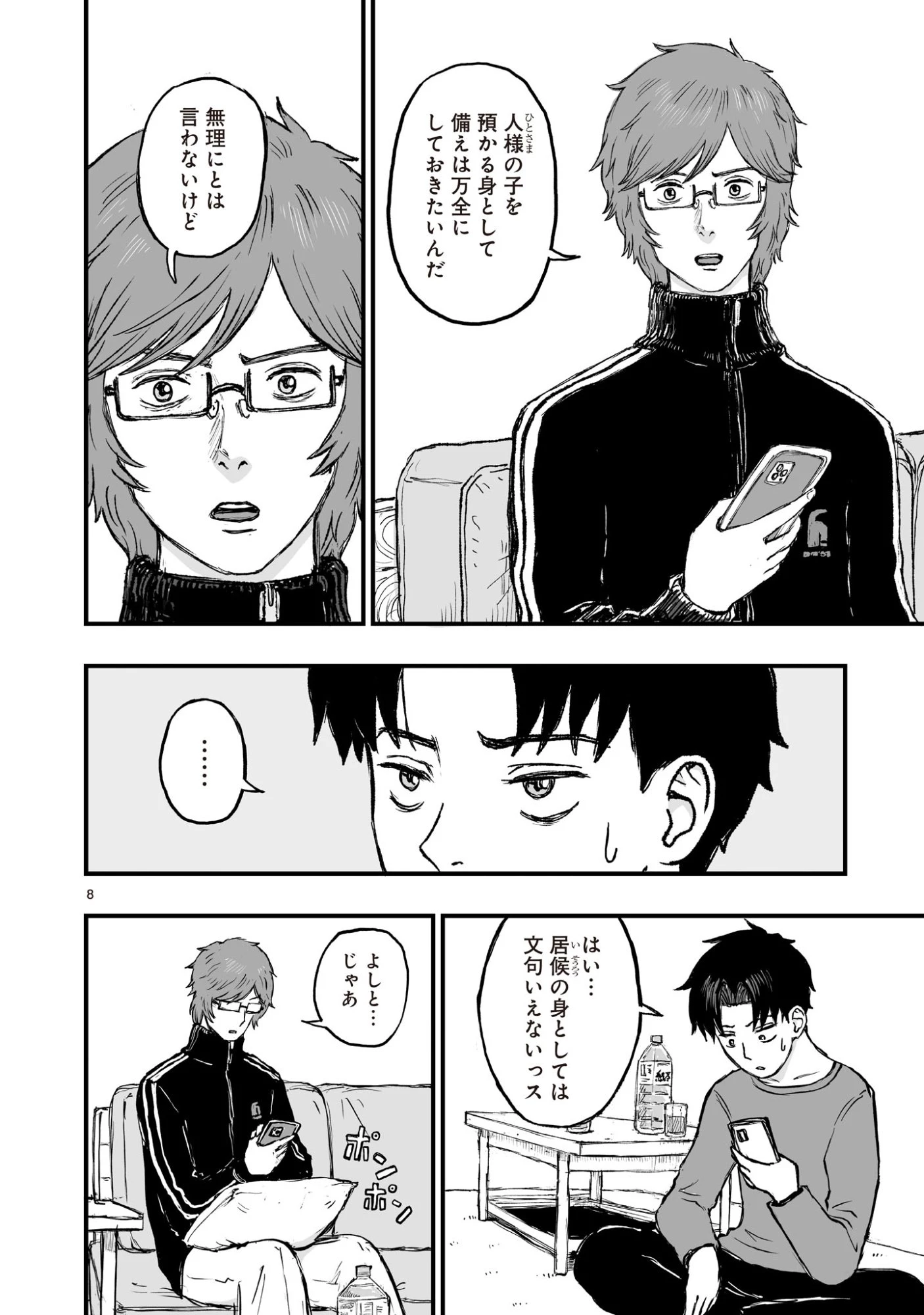 ゴトウ先生と古の角 第9話 - 8