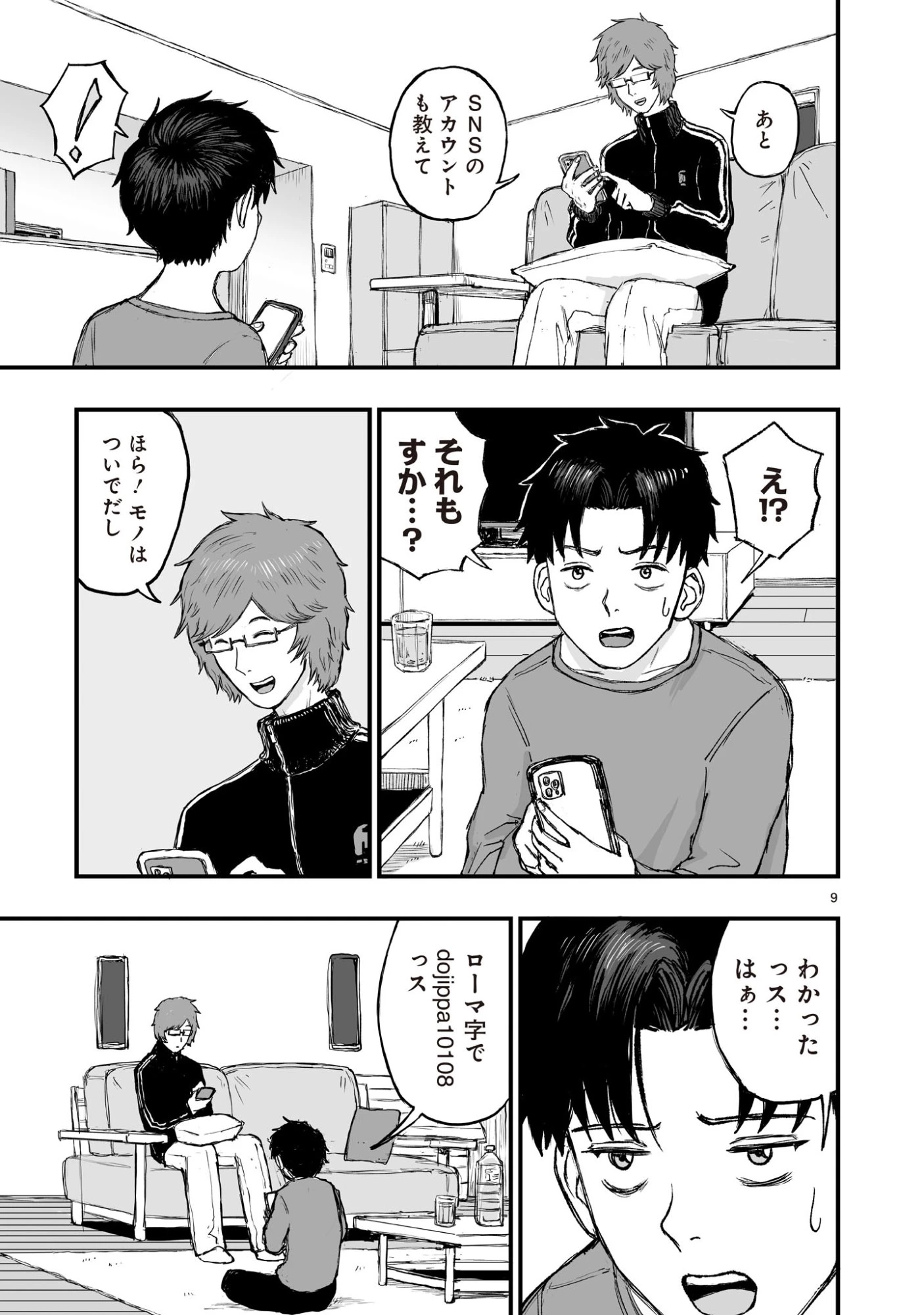 ゴトウ先生と古の角 第9話 - 9