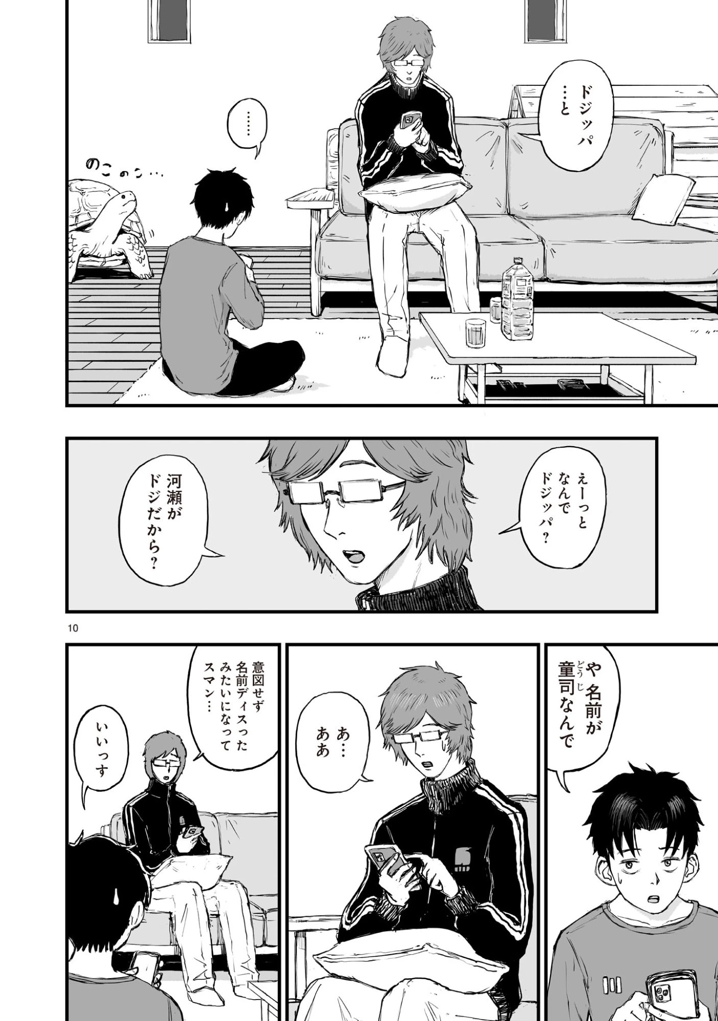 ゴトウ先生と古の角 第9話 - 10