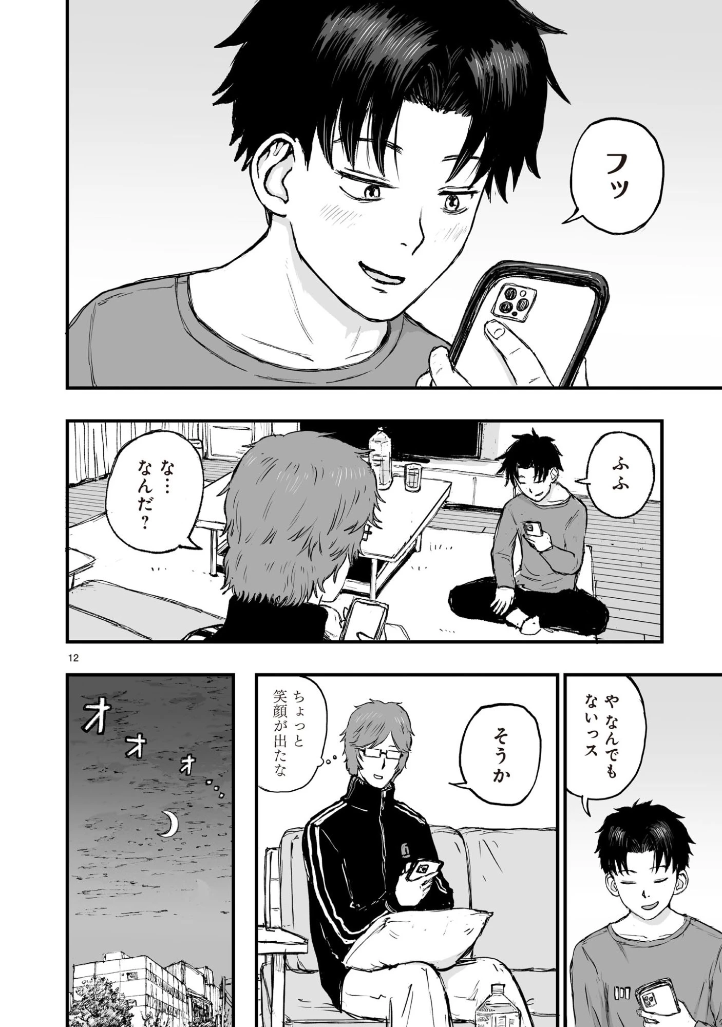 ゴトウ先生と古の角 第9話 - 12