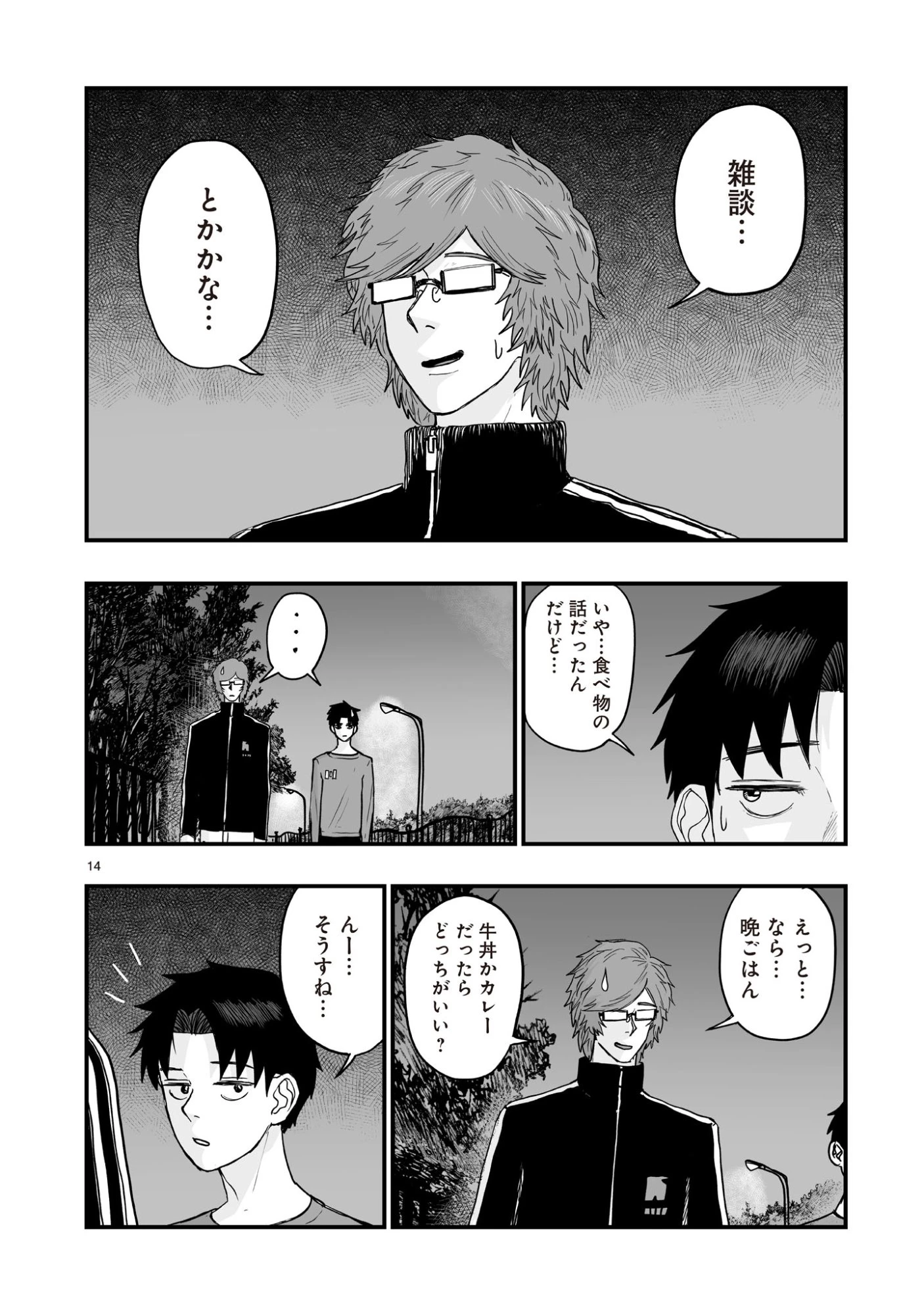 ゴトウ先生と古の角 第9話 - 14