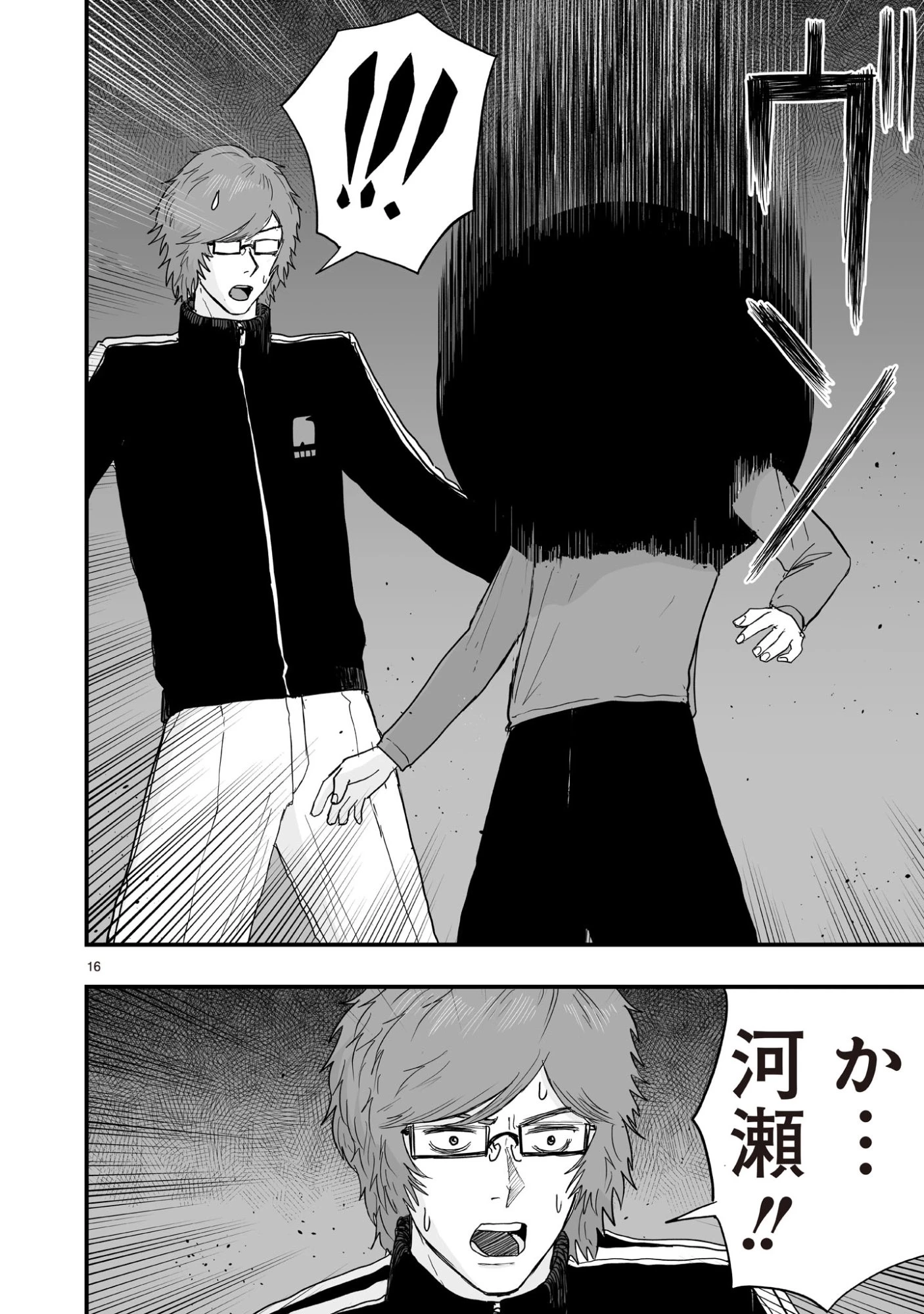 ゴトウ先生と古の角 第9話 - 16