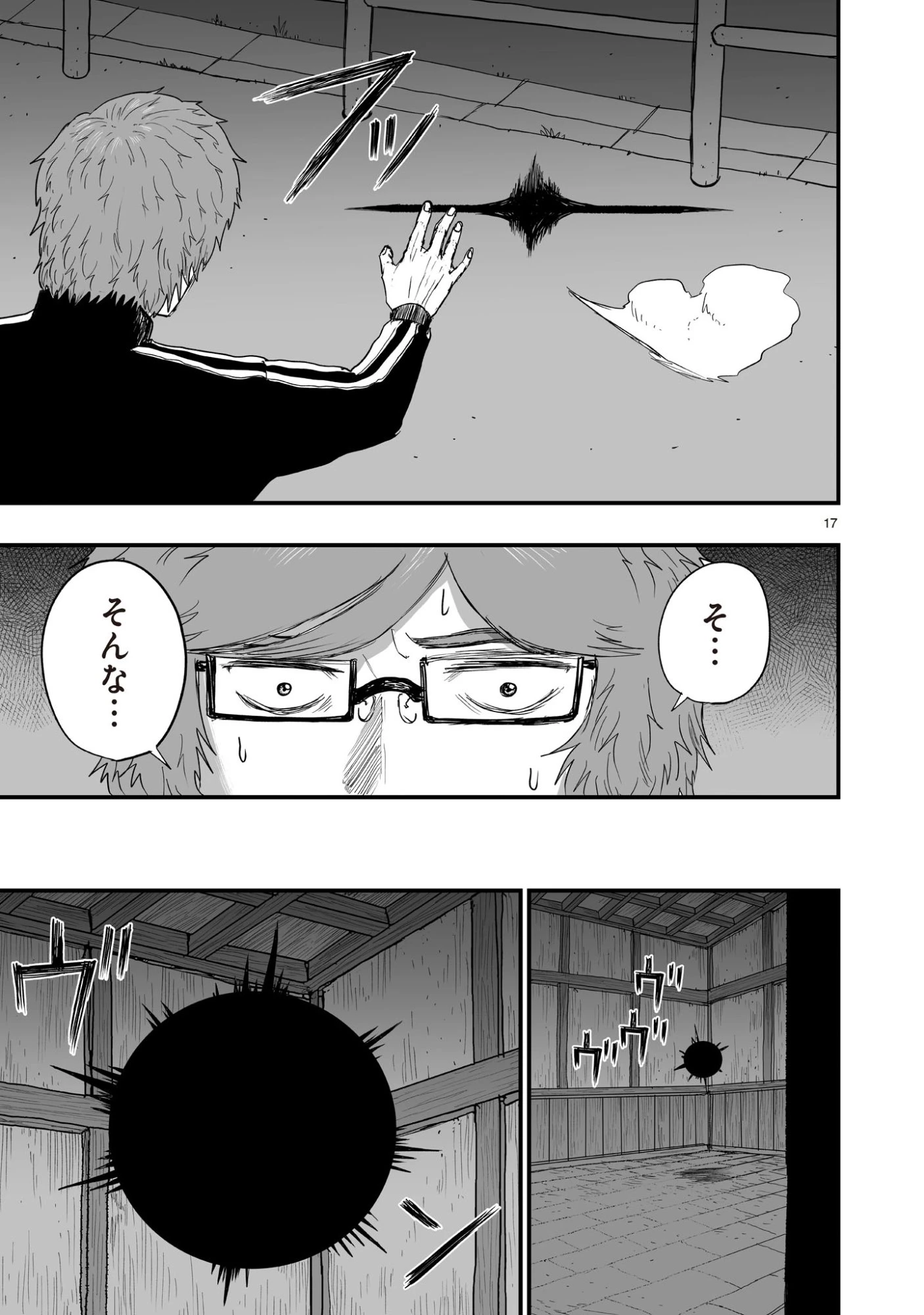 ゴトウ先生と古の角 第9話 - 17