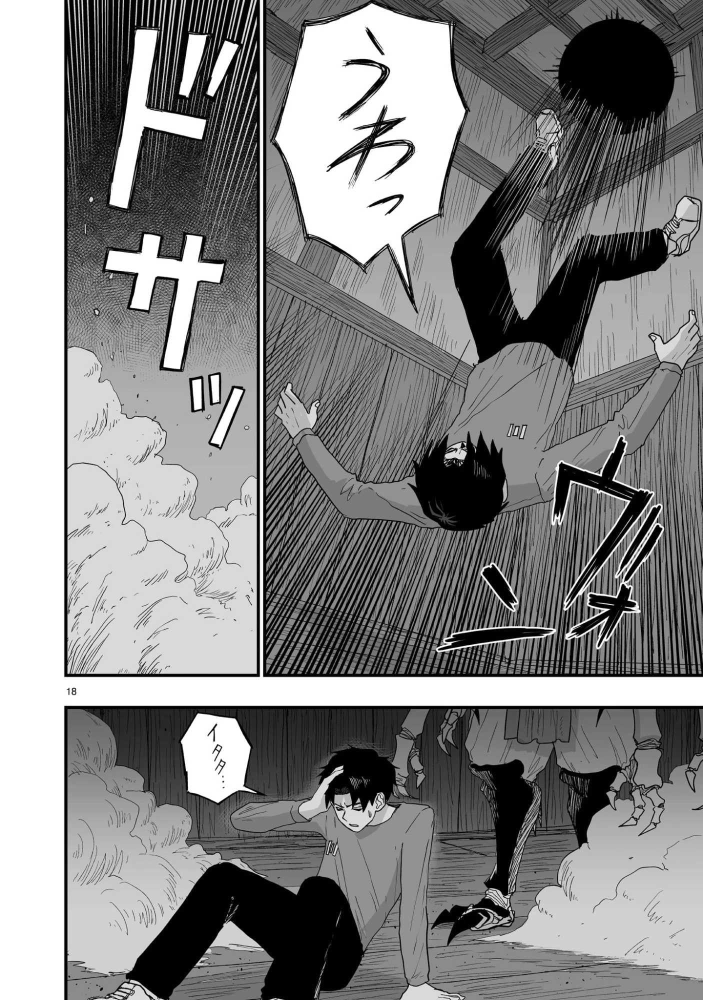 ゴトウ先生と古の角 第9話 - 18