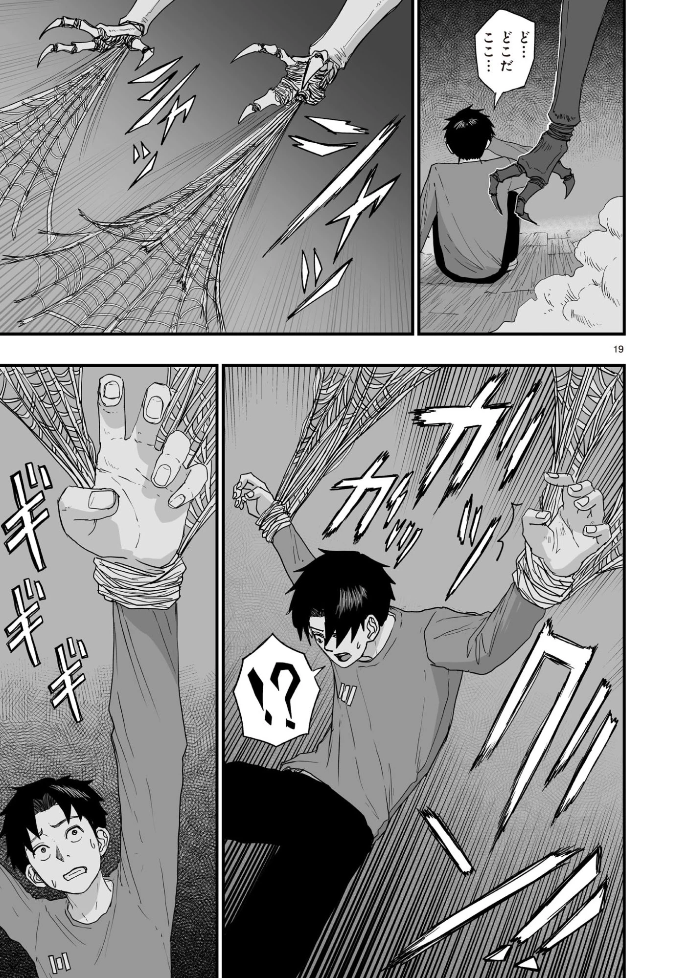 ゴトウ先生と古の角 第9話 - 19