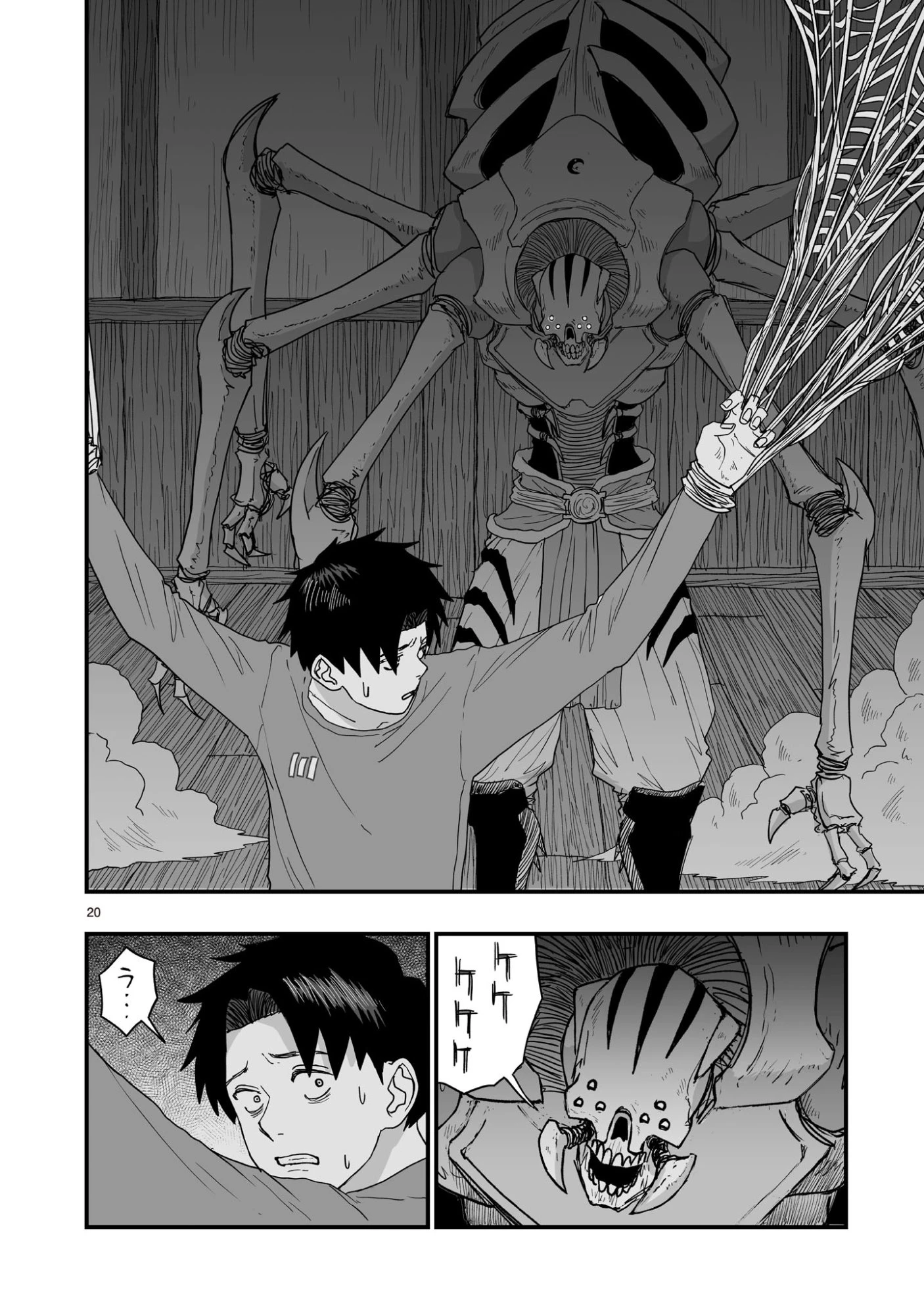 ゴトウ先生と古の角 第9話 - 20