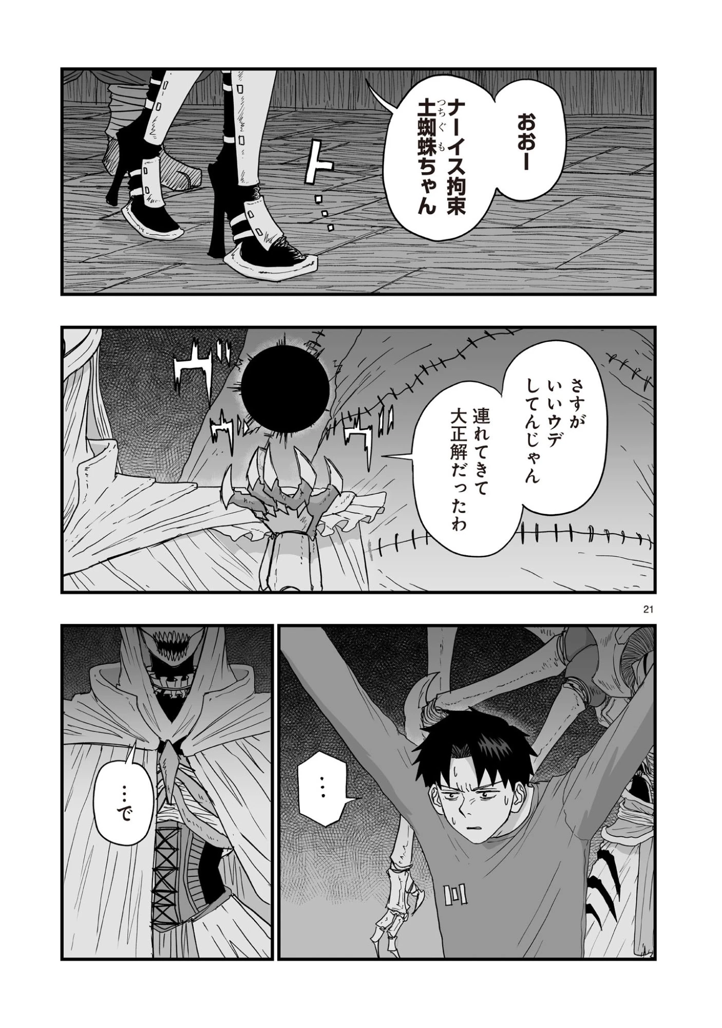 ゴトウ先生と古の角 第9話 - 21