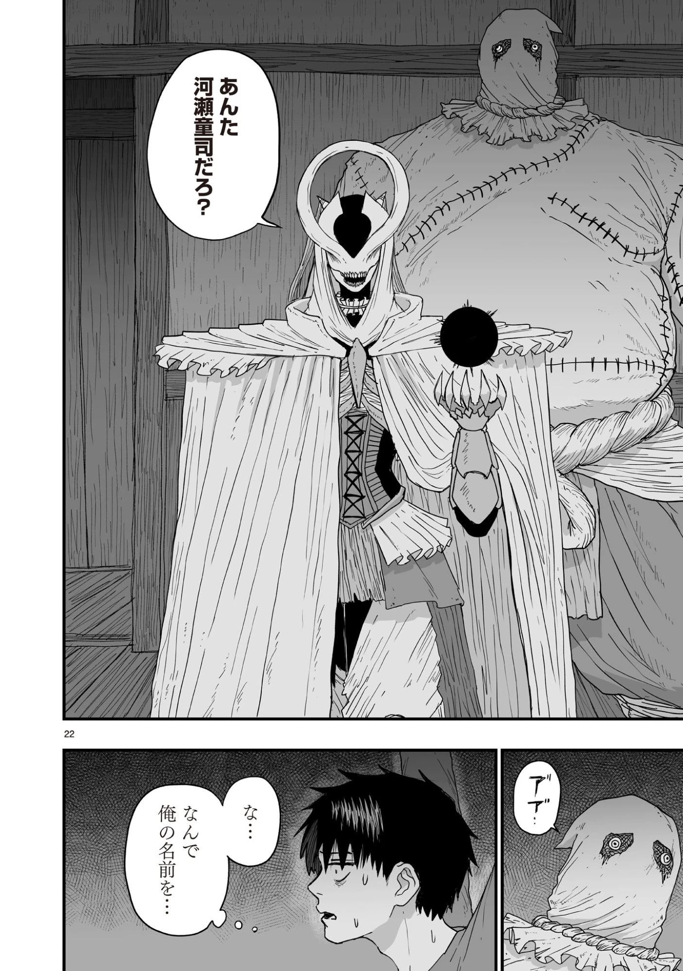 ゴトウ先生と古の角 第9話 - 22