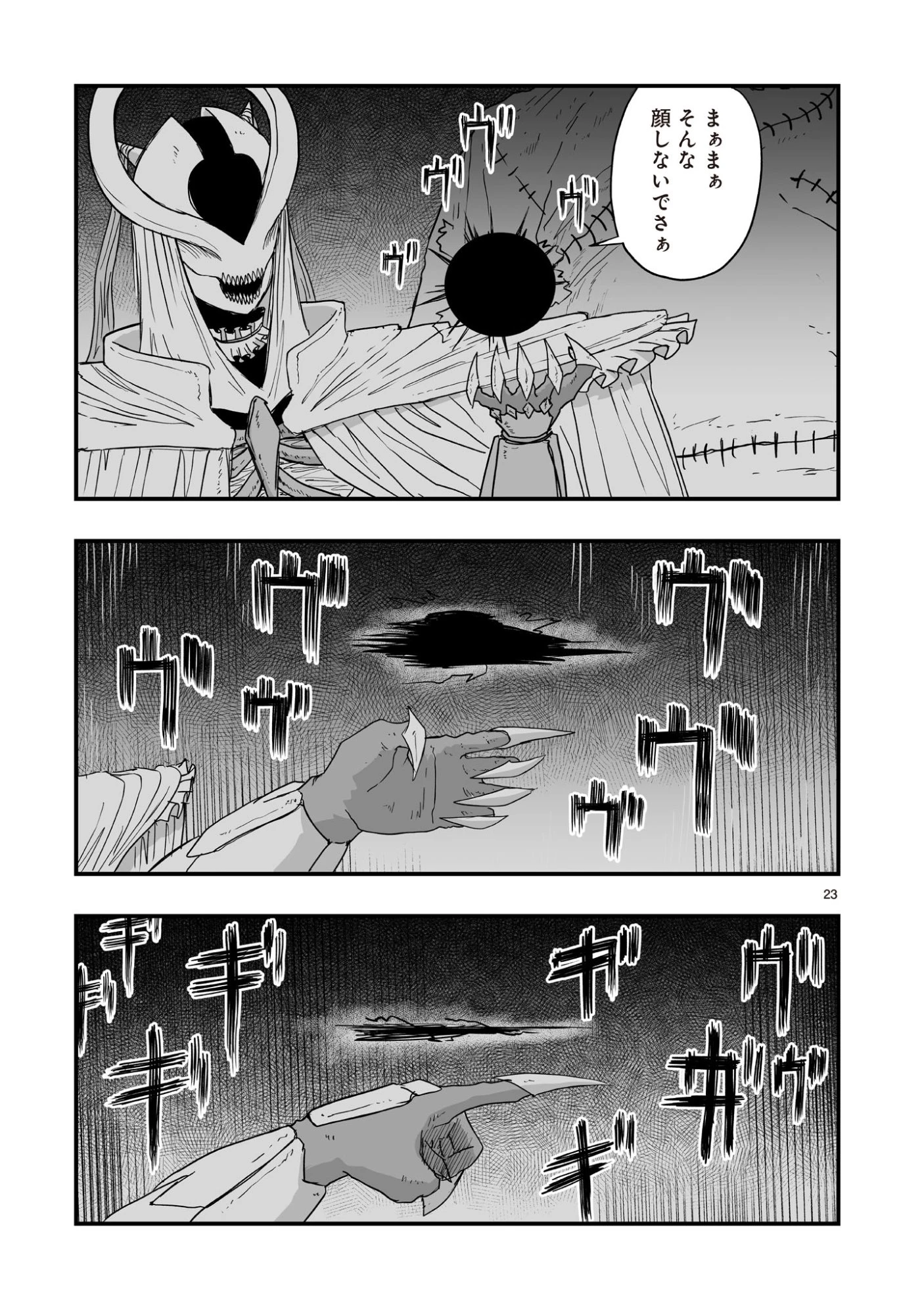 ゴトウ先生と古の角 第9話 - 23