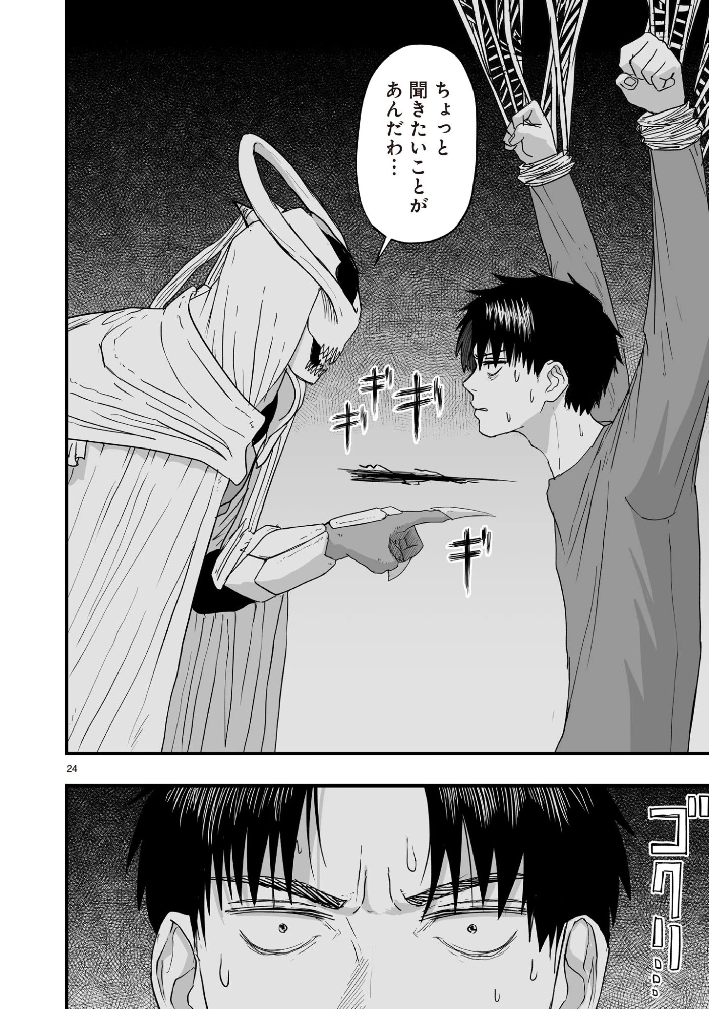 ゴトウ先生と古の角 第9話 - 24