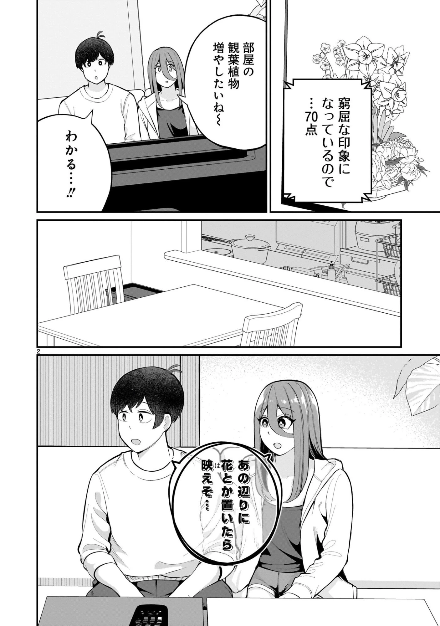 愛しすぎる新妻 第20話 - 2