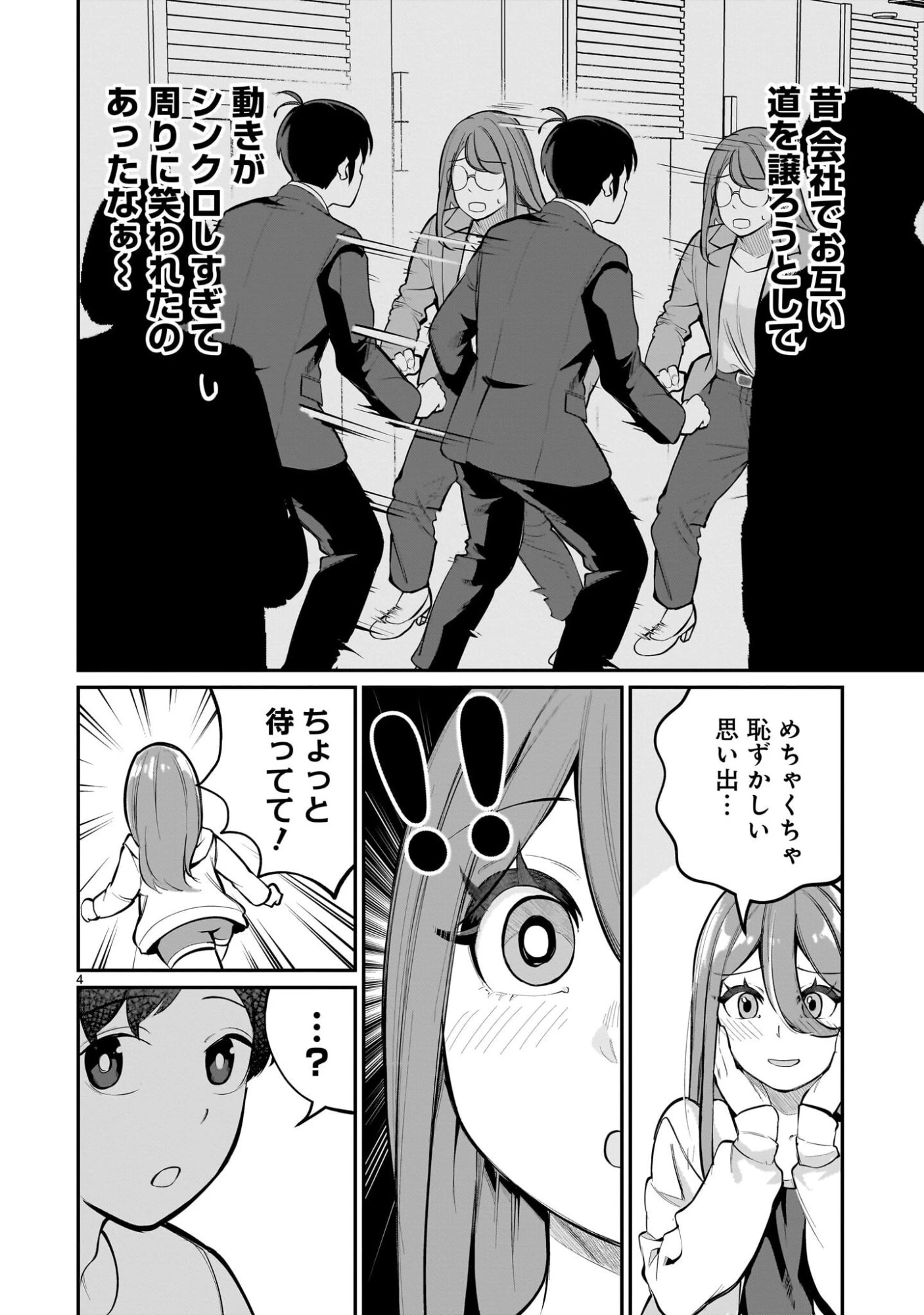 愛しすぎる新妻 第20話 - 4