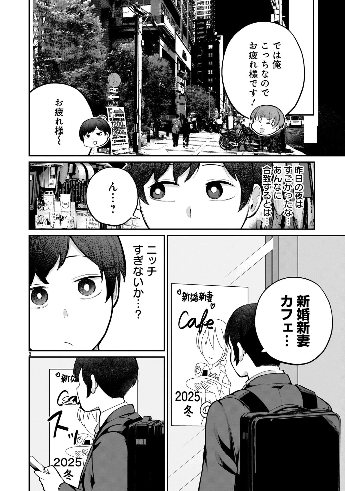 愛しすぎる新妻 第20話 - 8