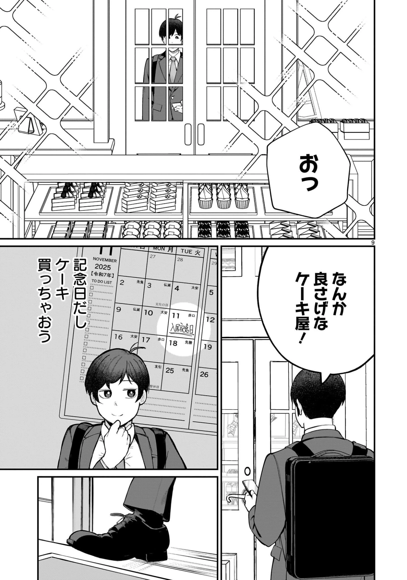 愛しすぎる新妻 第20話 - 9