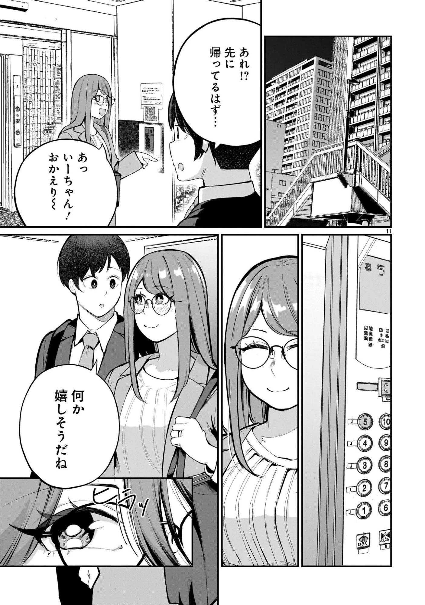 愛しすぎる新妻 第20話 - 11