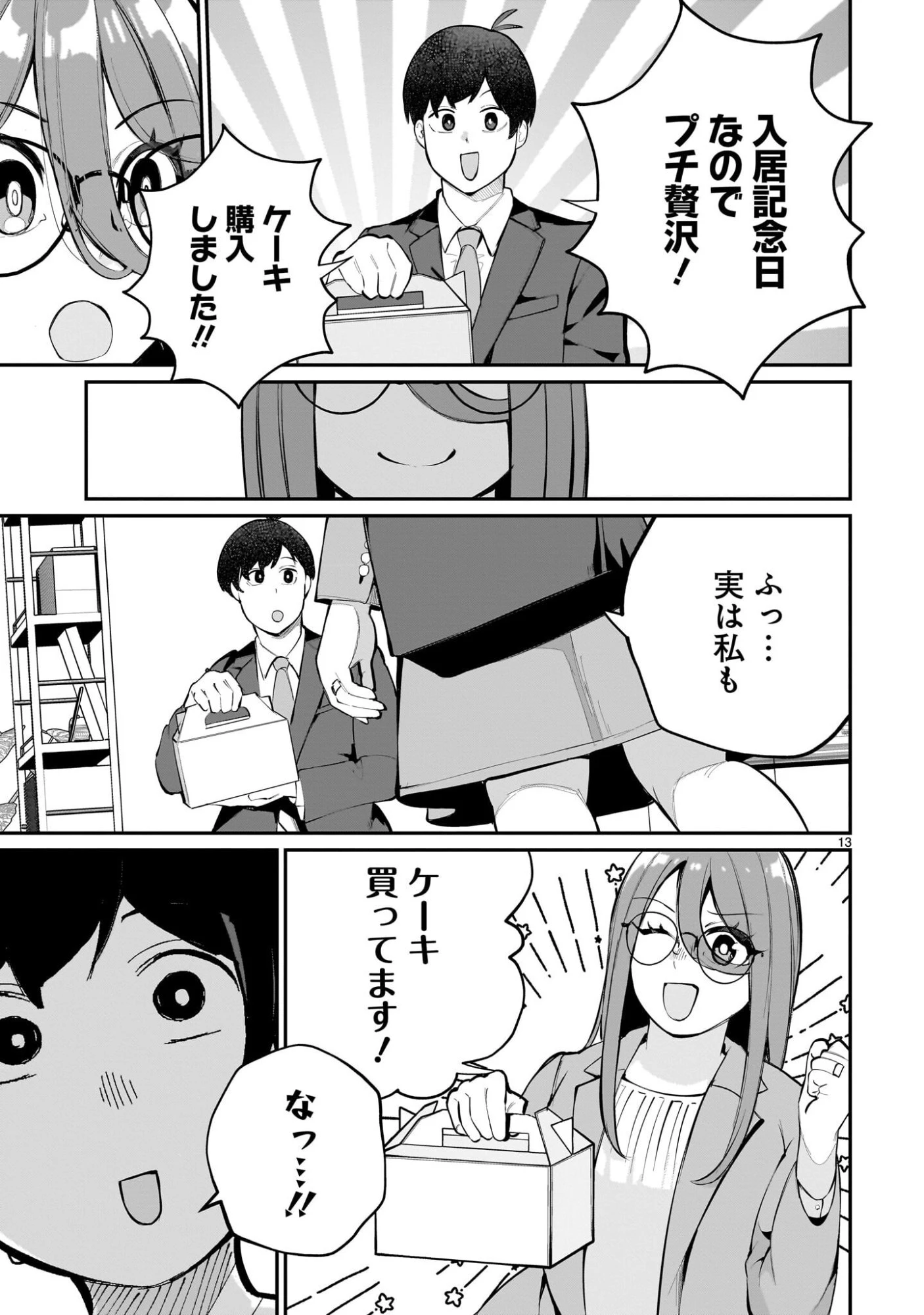 愛しすぎる新妻 第20話 - 13