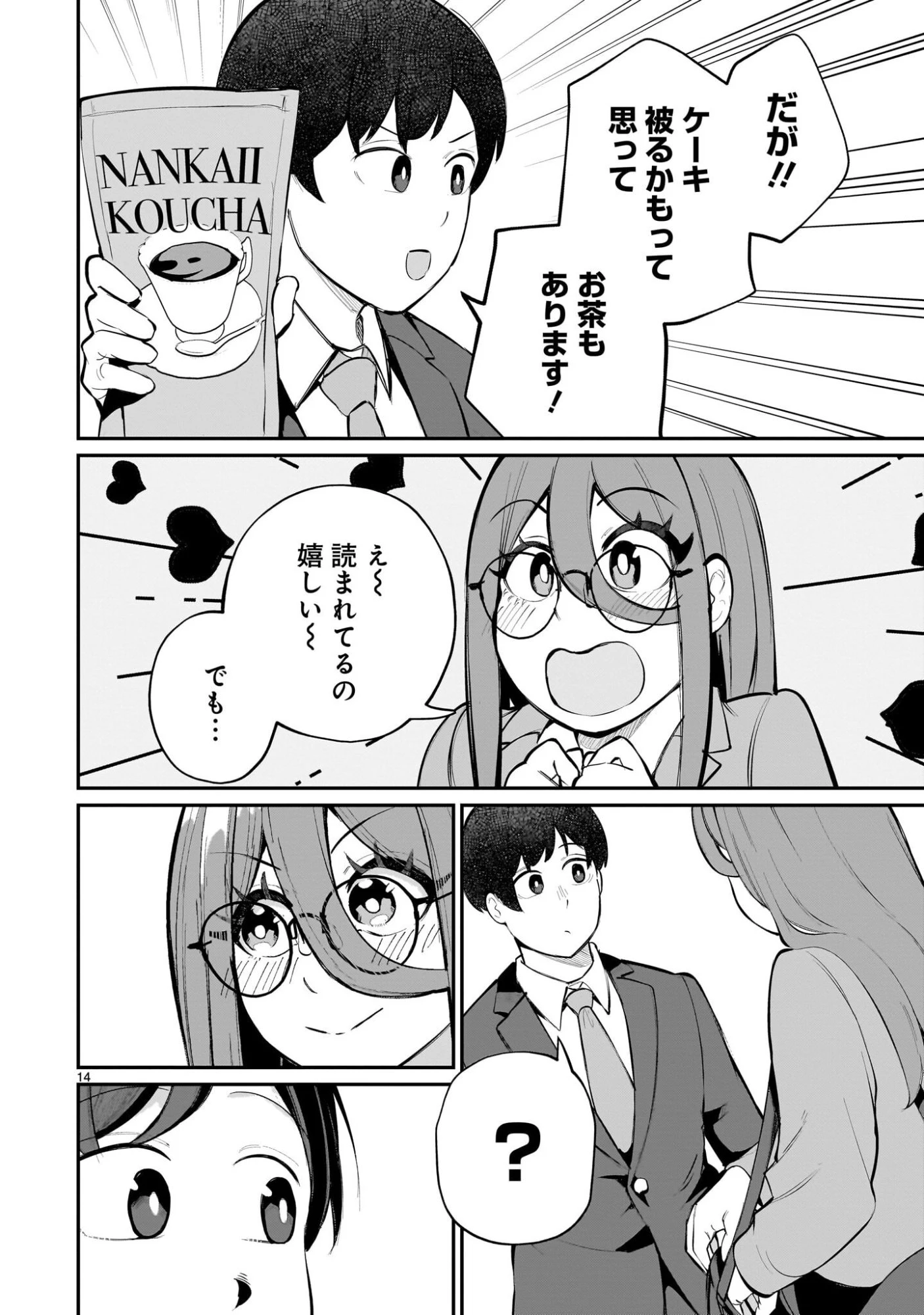 愛しすぎる新妻 第20話 - 14