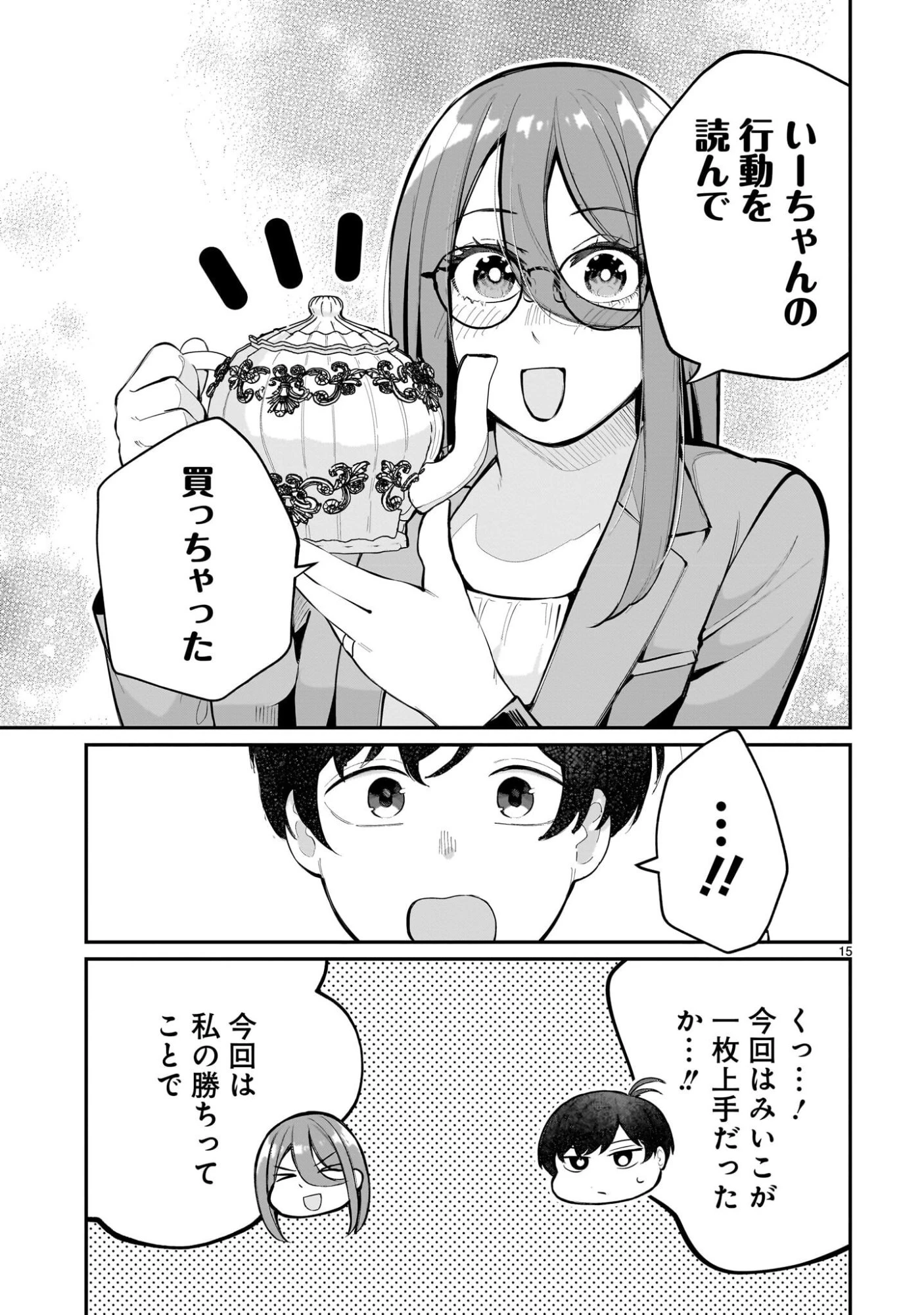 愛しすぎる新妻 第20話 - 15