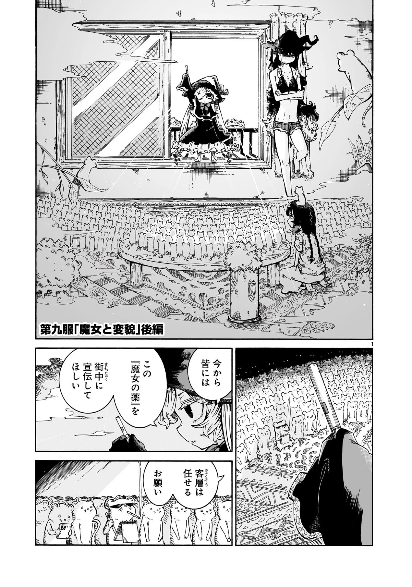 魔女とくゅらす 第9.2話 - 1