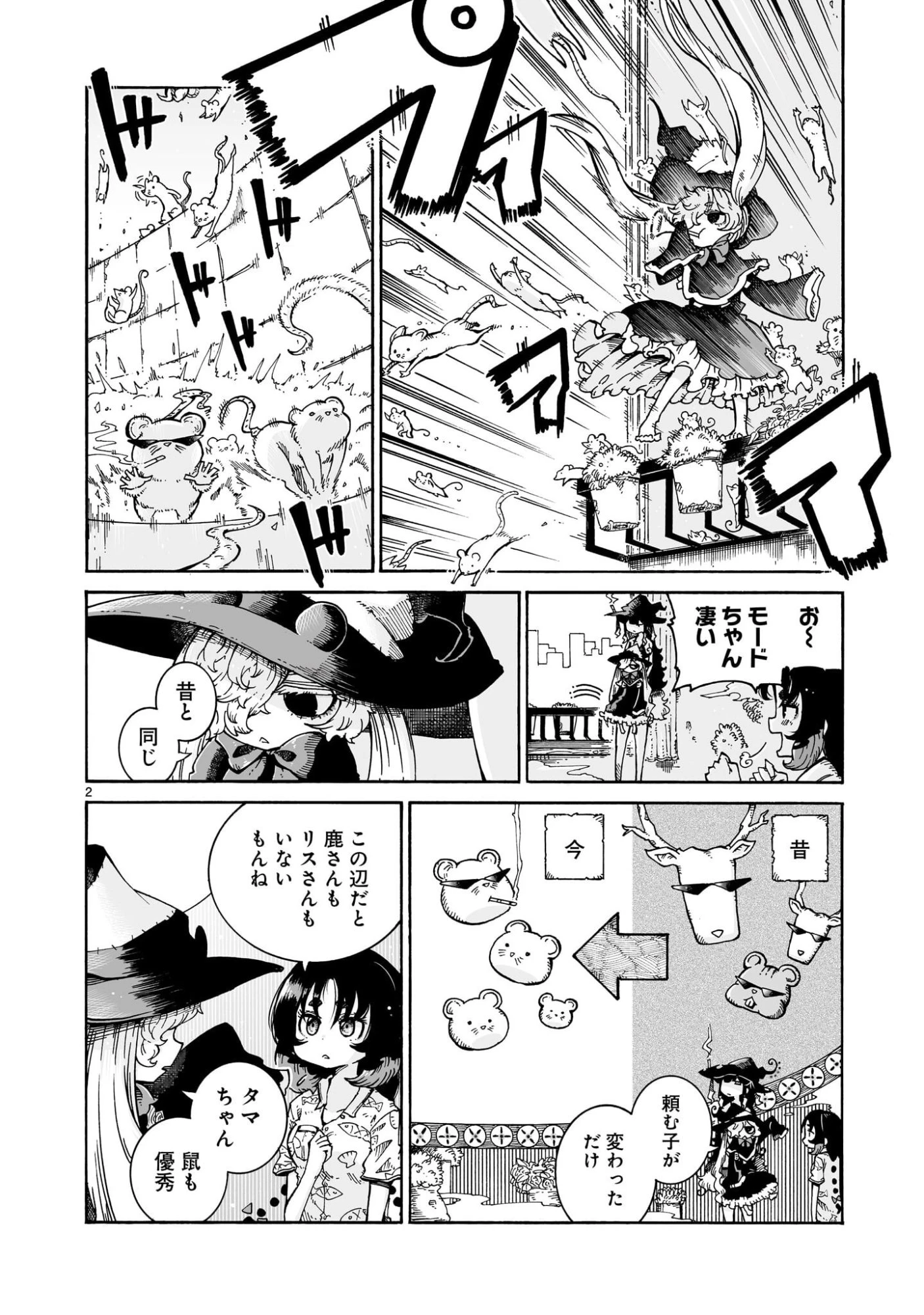 魔女とくゅらす 第9.2話 - 2